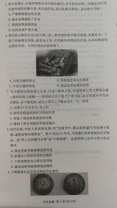 2021-2022學年湖南省名校聯(lián)考聯(lián)合體高二元月期末考歷史試題及答案