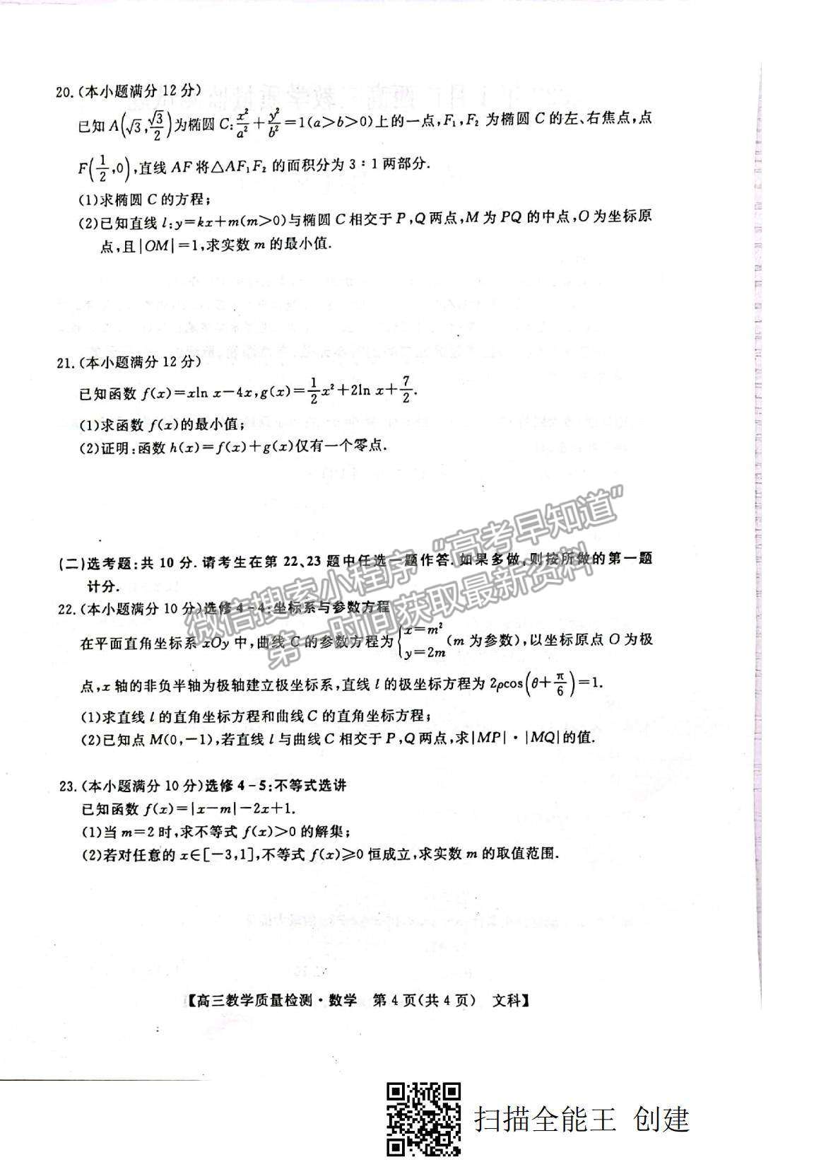 2022廣西高三1月質(zhì)檢考試文數(shù)試題及參考答案