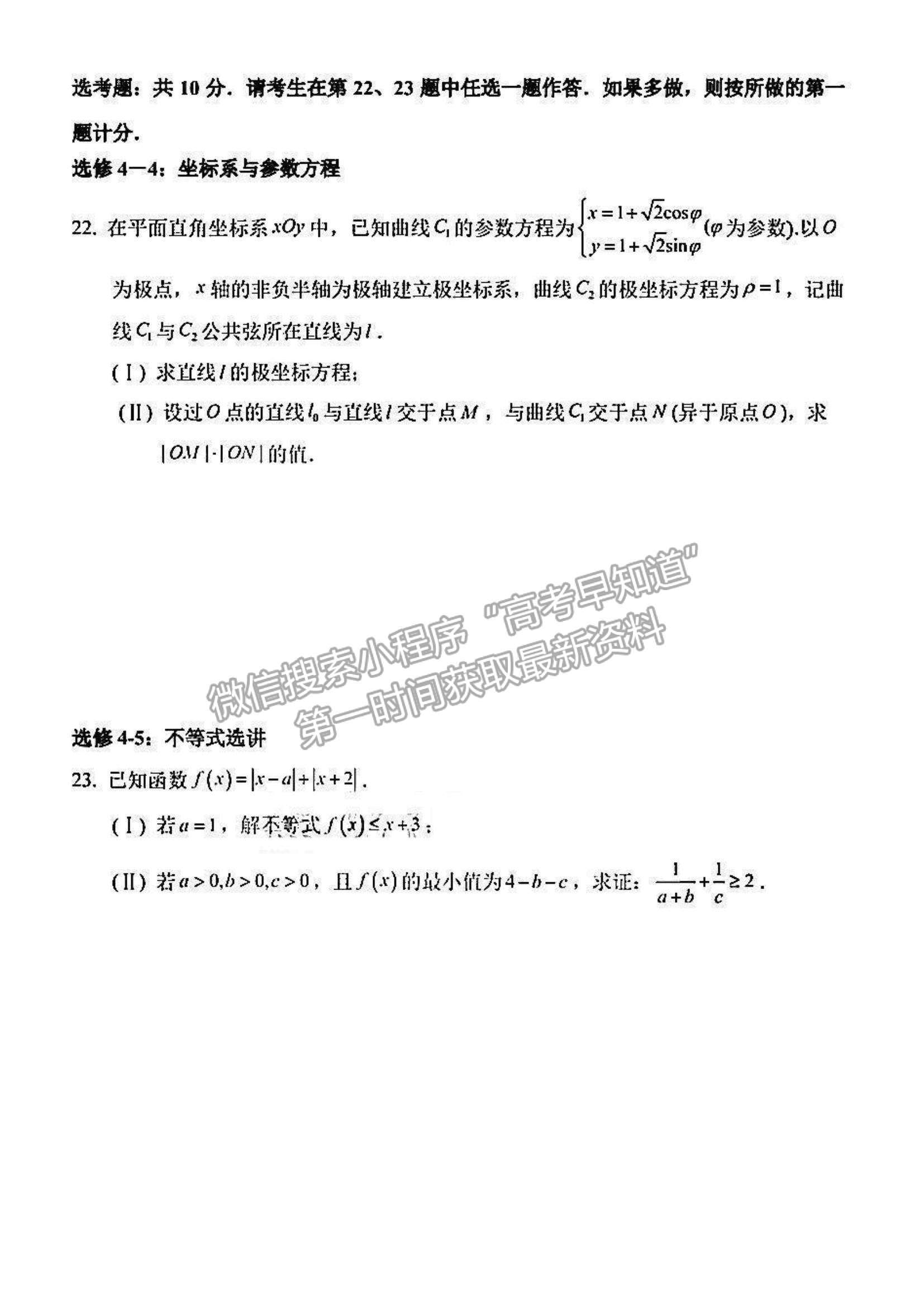 2022黑龍江省哈三中高三期末考試理數(shù)試題及參考答案