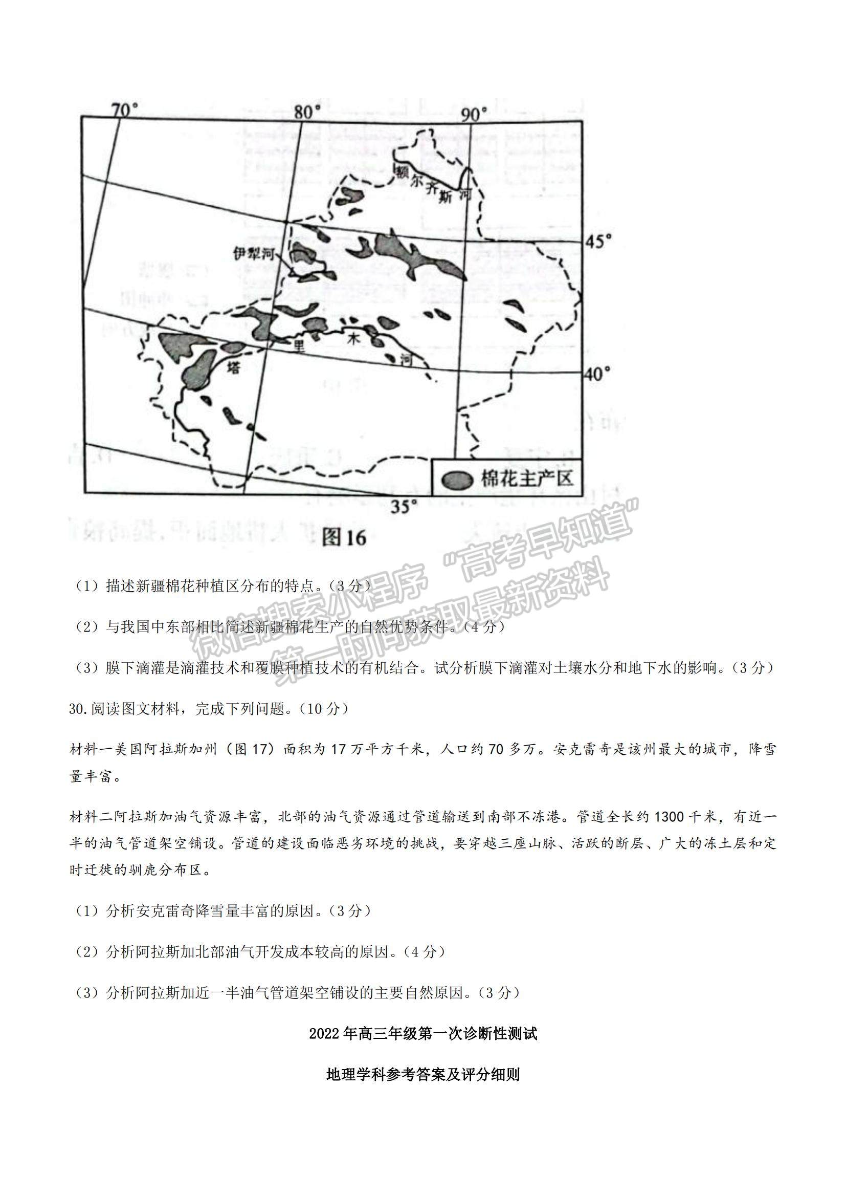 2022新疆一模地理試題及參考答案