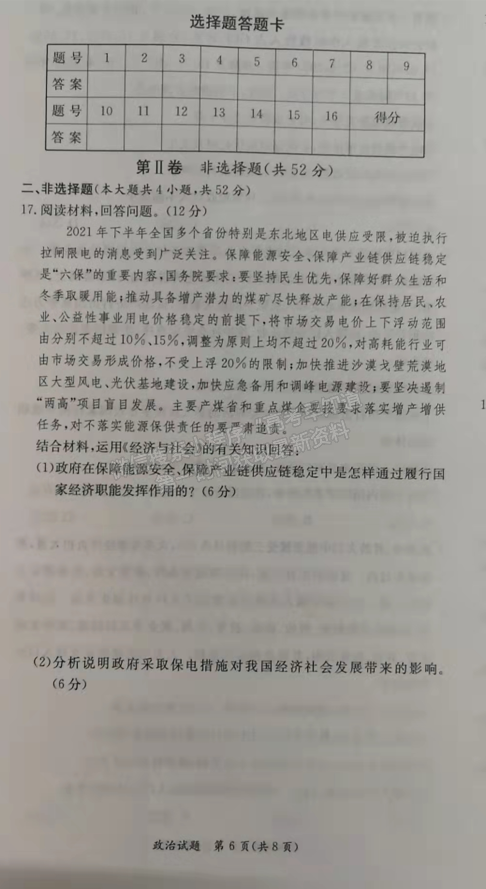 2021-2022學(xué)年湖南省名校聯(lián)考聯(lián)合體高二元月期末考政治試題及答案