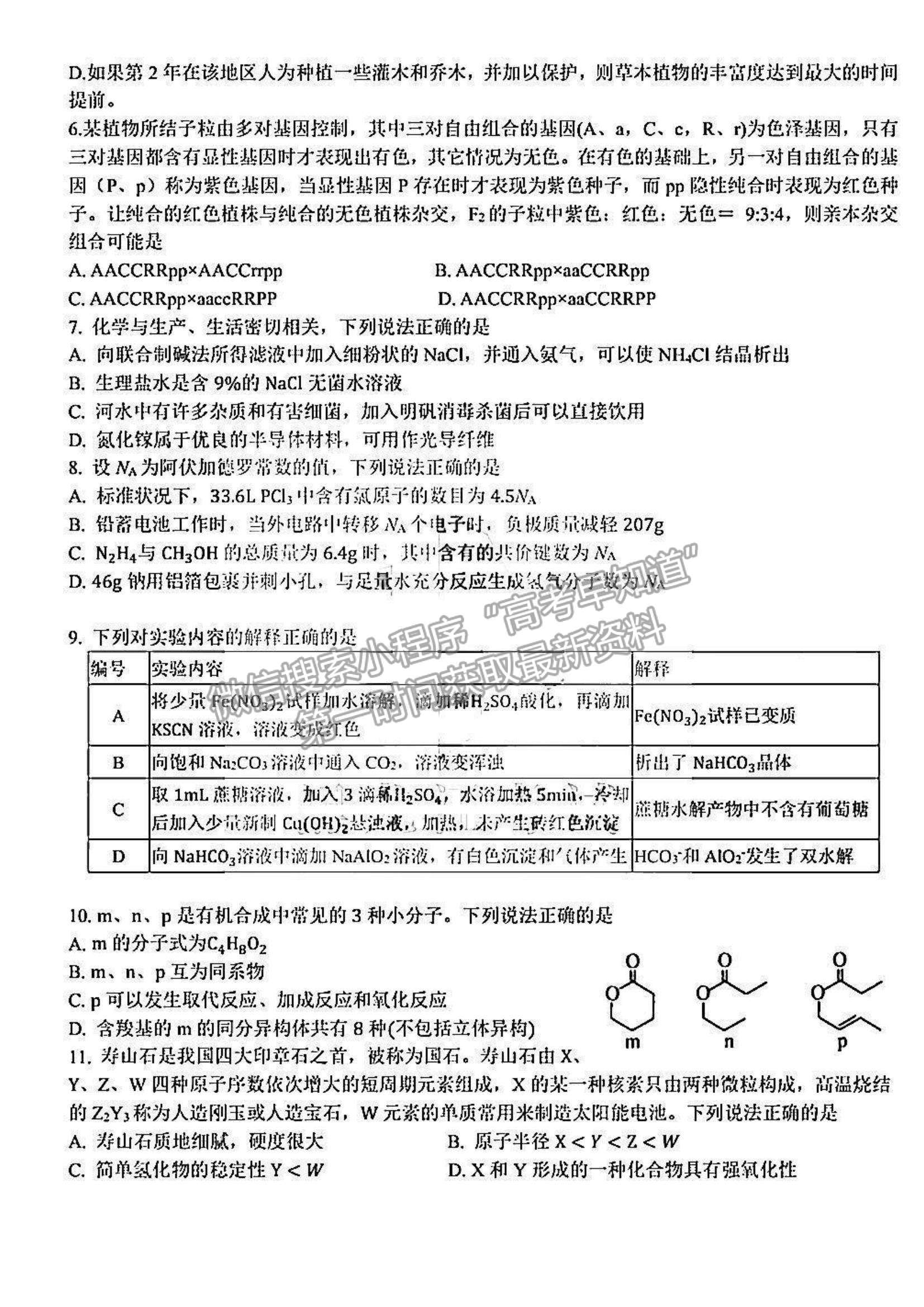 2022黑龍江省哈三中高三期末考試理綜試題及參考答案