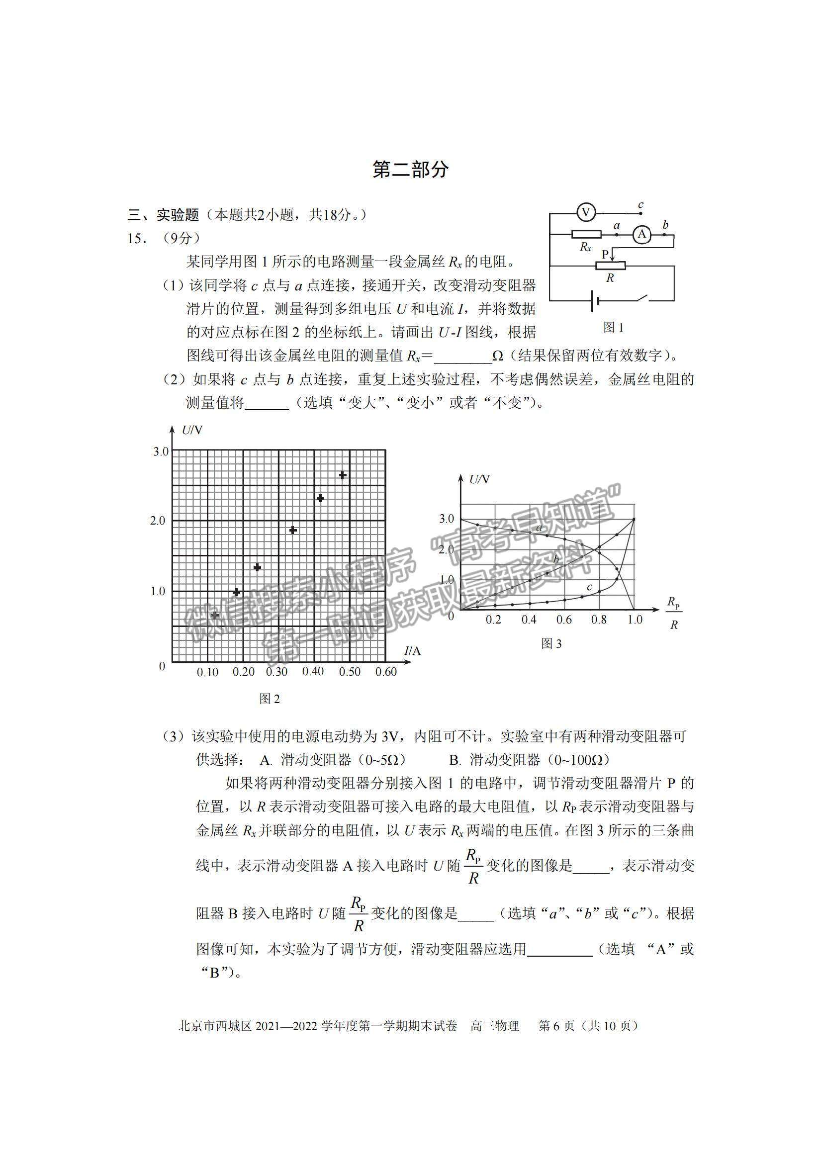 2022北京市西城區(qū)高三上學(xué)期期末考試物理試題及參考答案