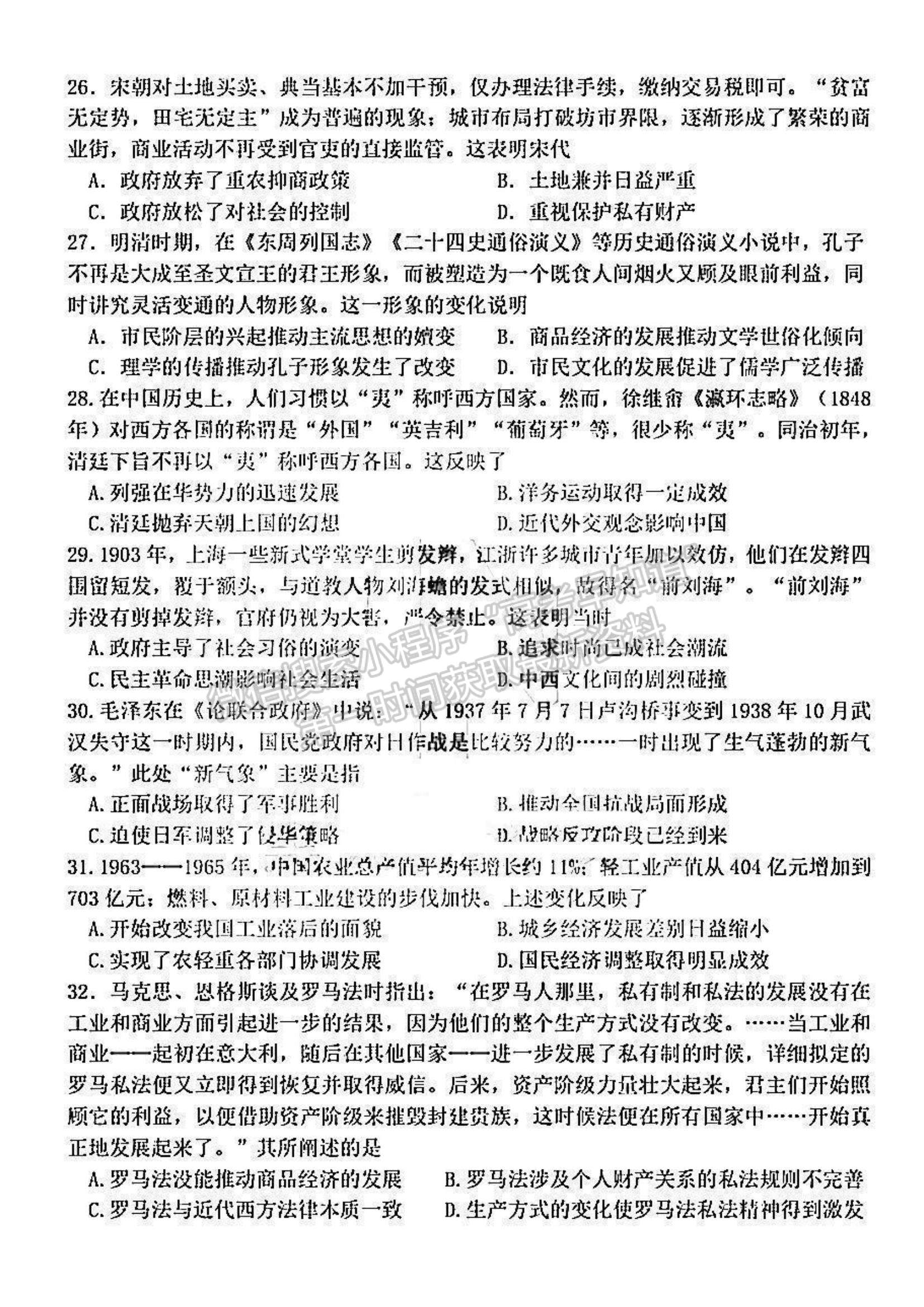 2022黑龍江省哈三中高三期末考試文綜試題及參考答案