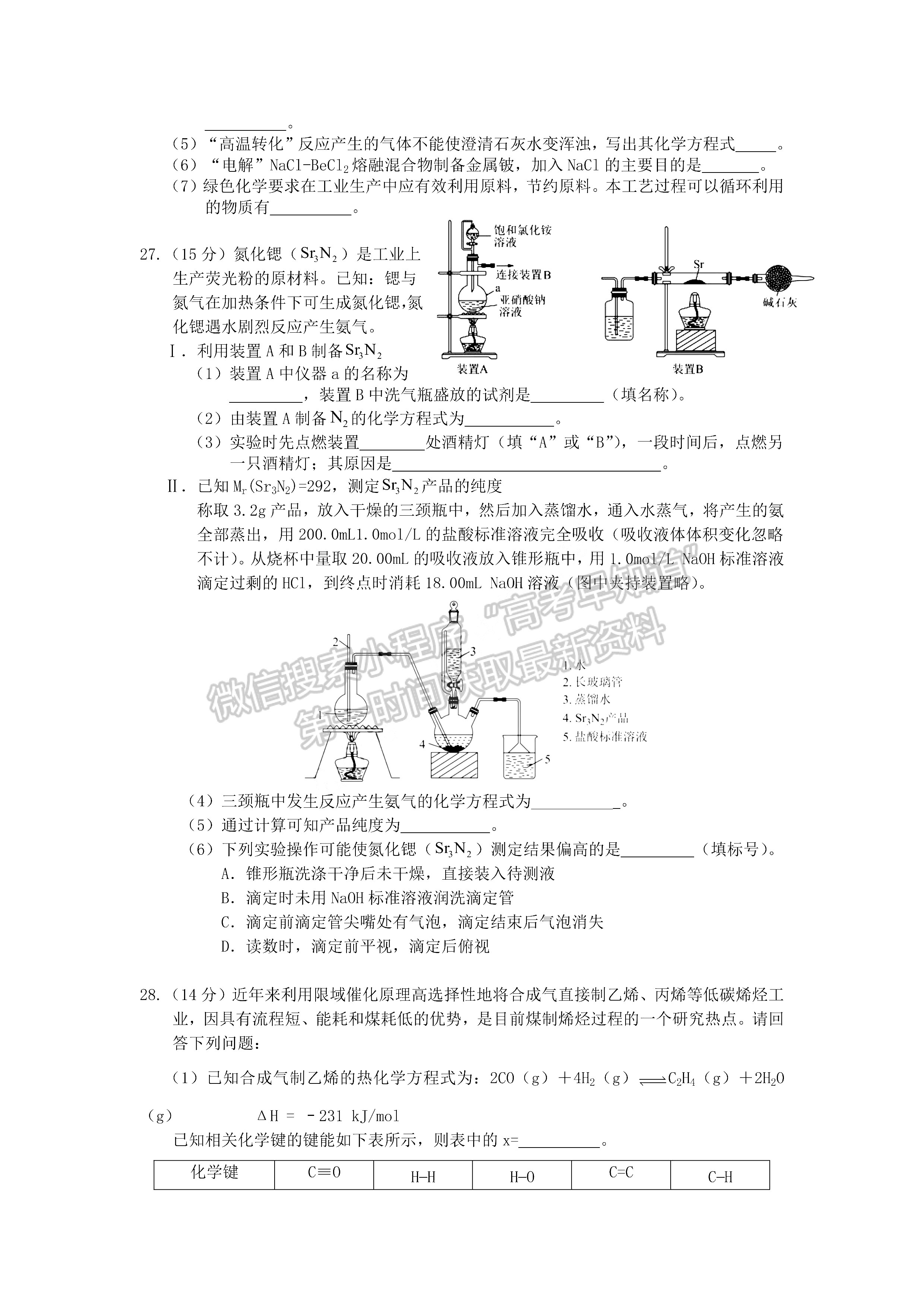 2022黃山一模理綜試卷及答案