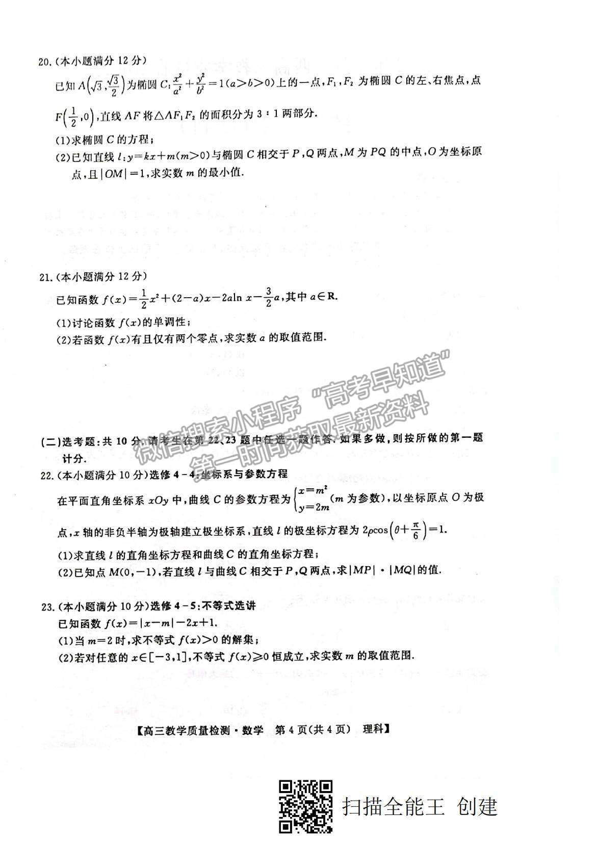 2022廣西高三1月質檢考試理數(shù)試題及參考答案