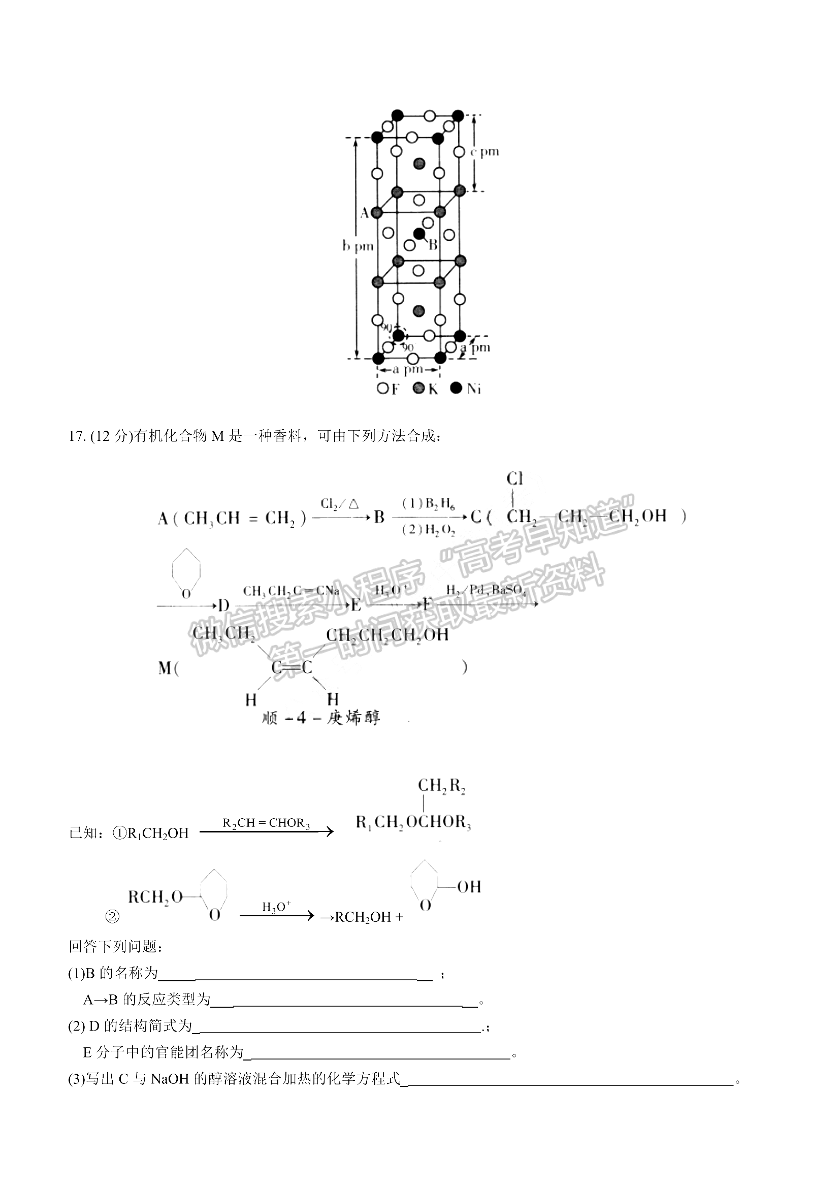 2022山東省濰坊市高三上學(xué)期期末考試 化學(xué)試題及參考答案