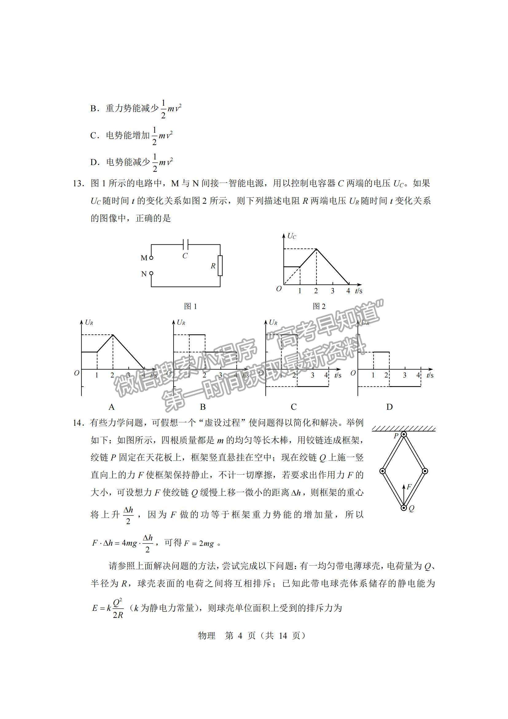 2022北京市朝陽(yáng)區(qū)高三上學(xué)期期末質(zhì)量檢測(cè)物理試題及參考答案