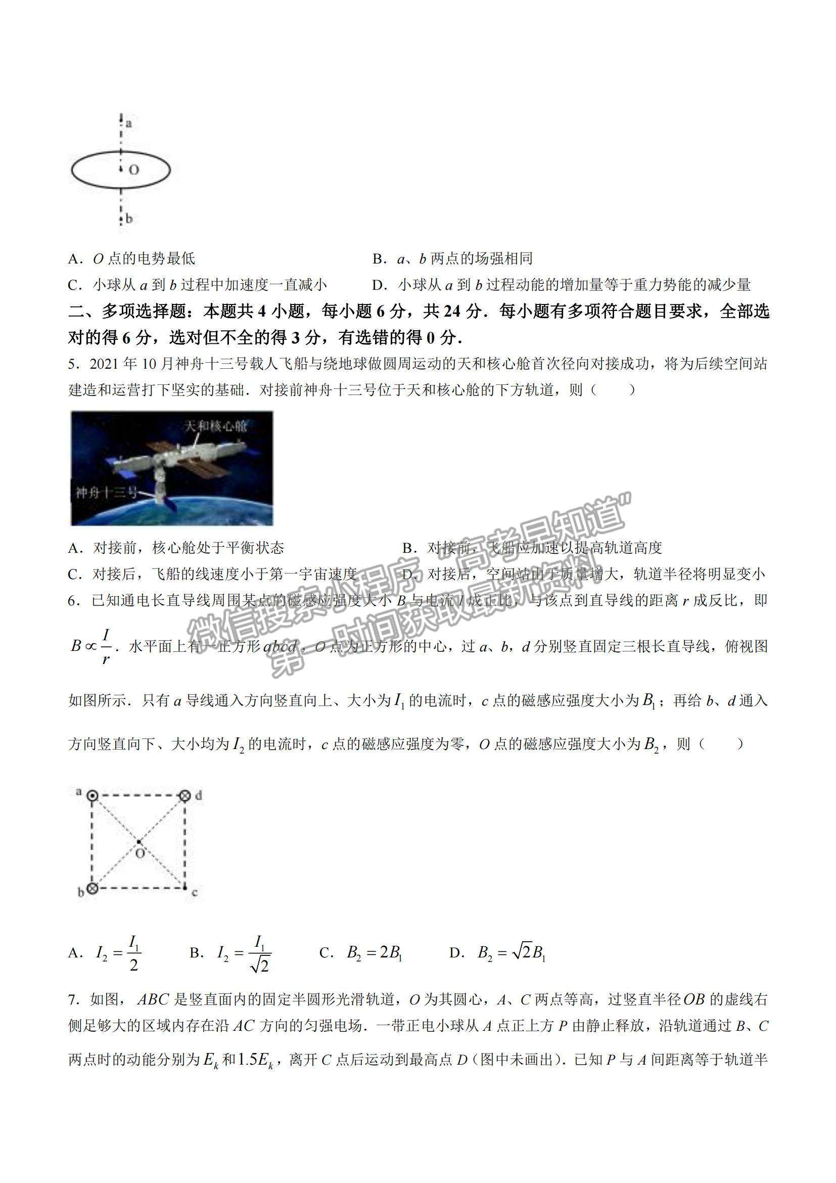 2022泉州市高三第二次質(zhì)檢物理試題及參考答案