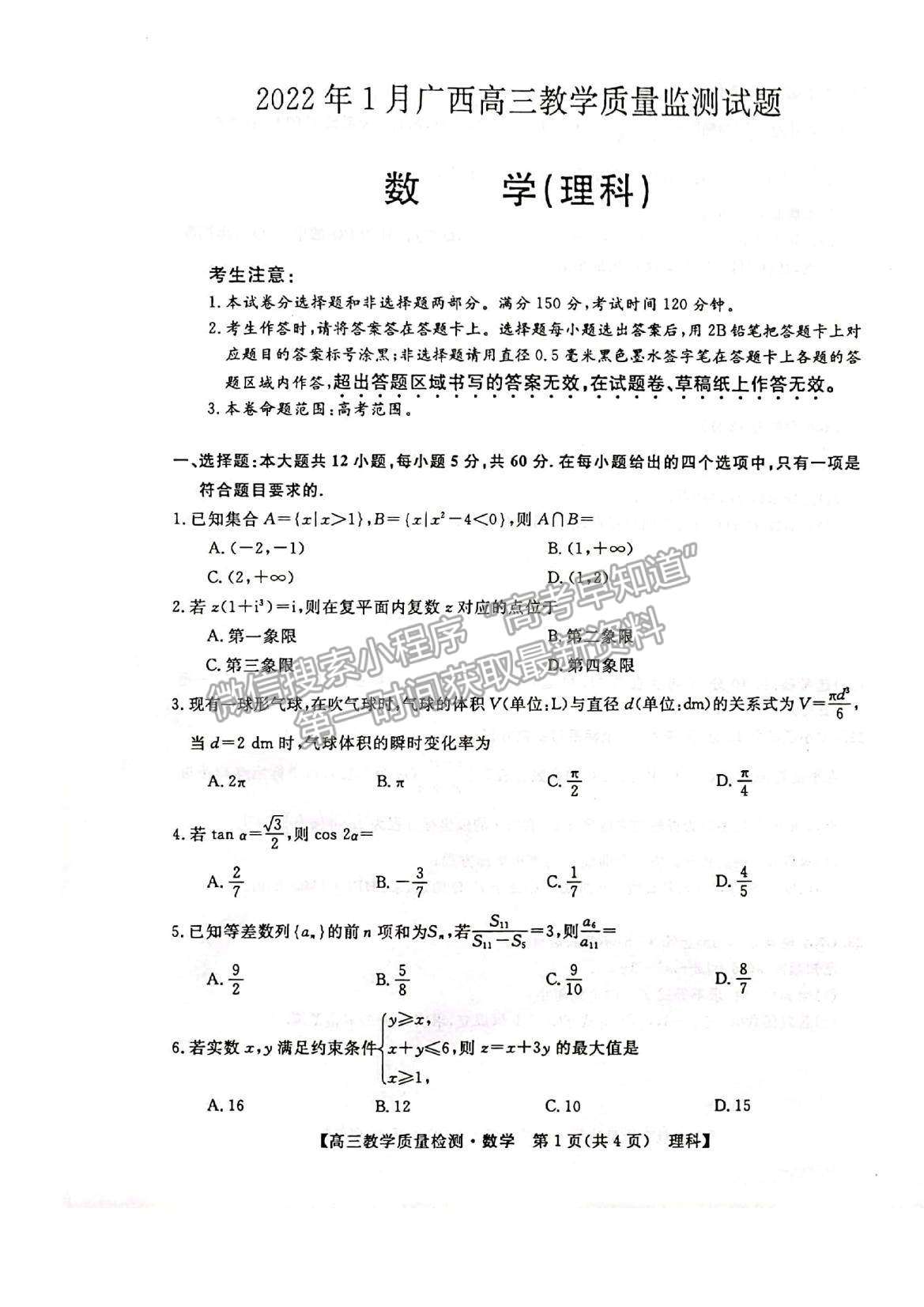 2022廣西高三1月質檢考試理數(shù)試題及參考答案