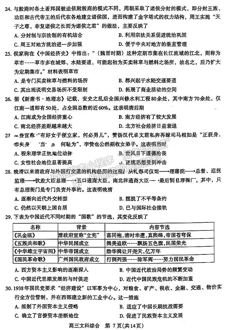 2022濟源平頂山許昌高三第一次質(zhì)量檢測文綜試卷及參考答案