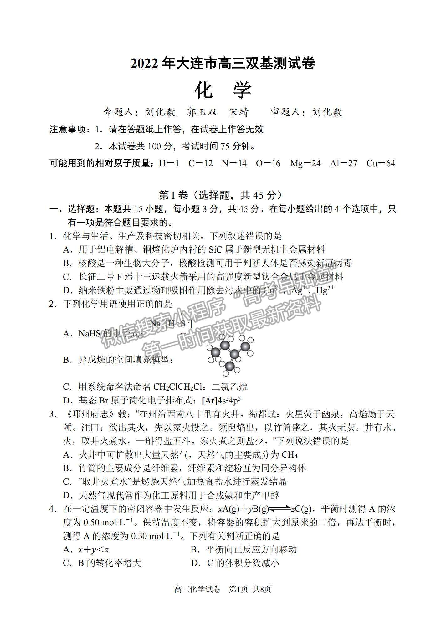 2022遼寧省大連市高三雙基檢測(cè)1月聯(lián)考化學(xué)試題及參考答案