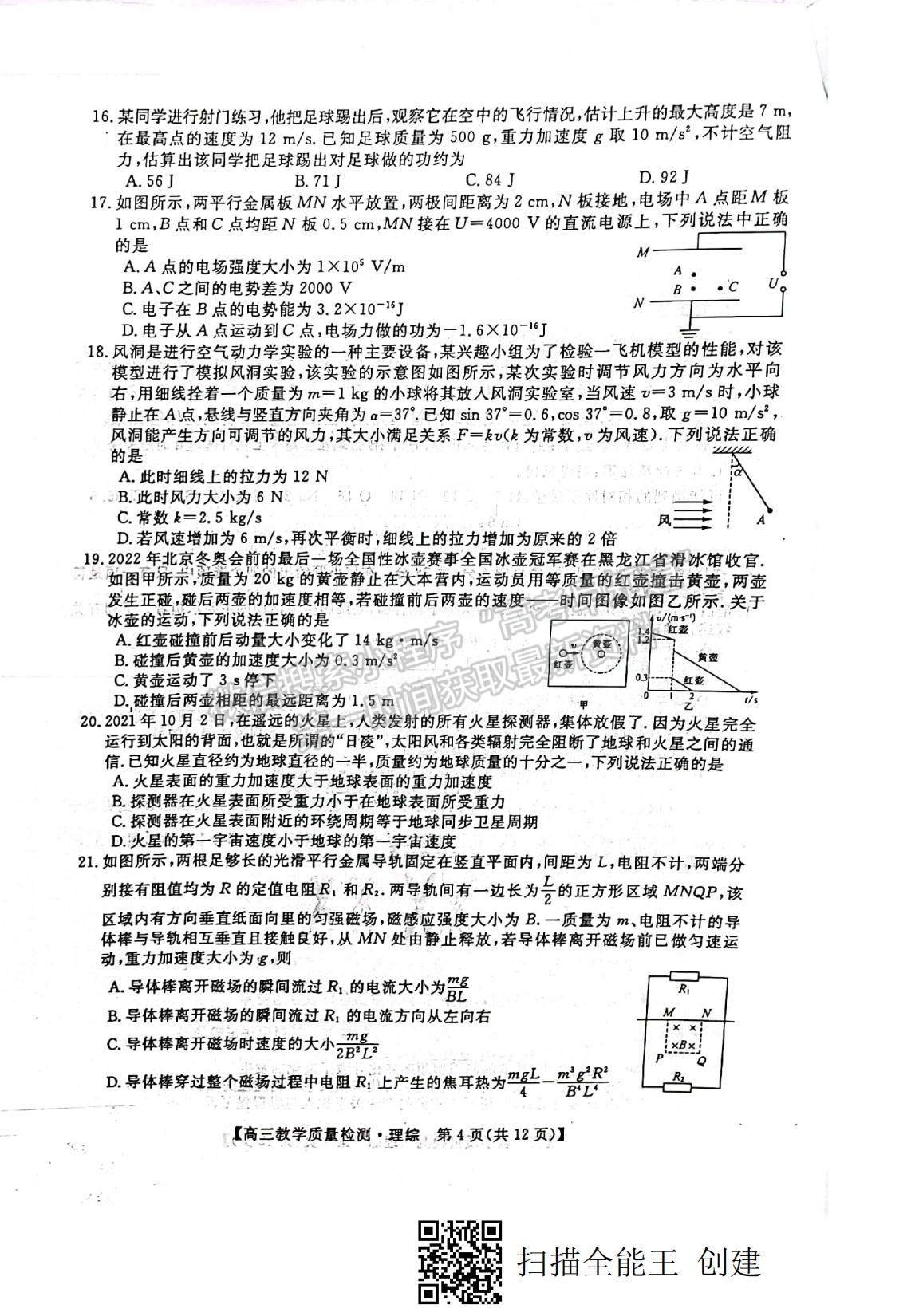 2022廣西高三1月質(zhì)檢考試理綜試題及參考答案