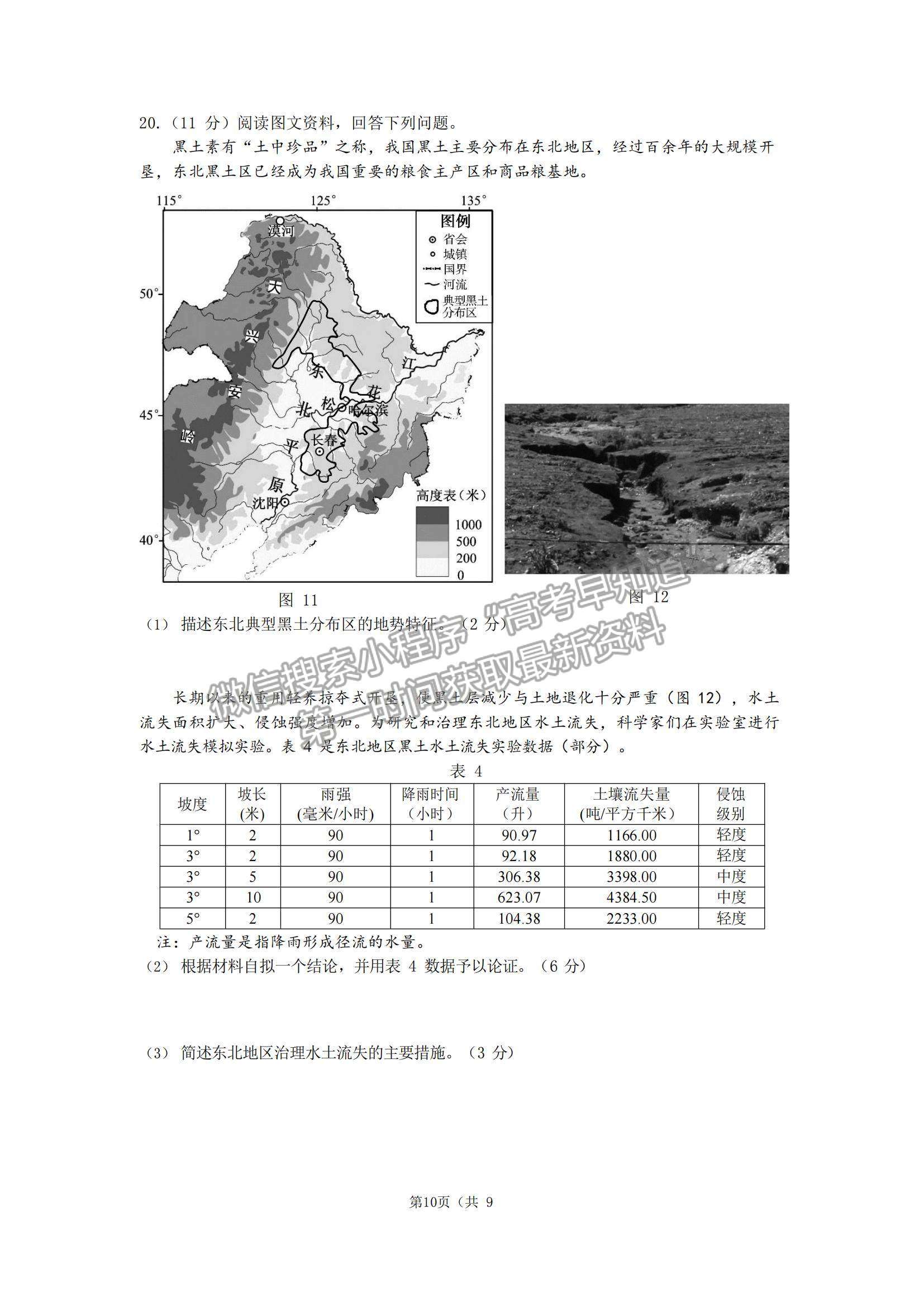 2022北京市朝陽區(qū)高三上學期期末質量檢測地理試題及參考答案