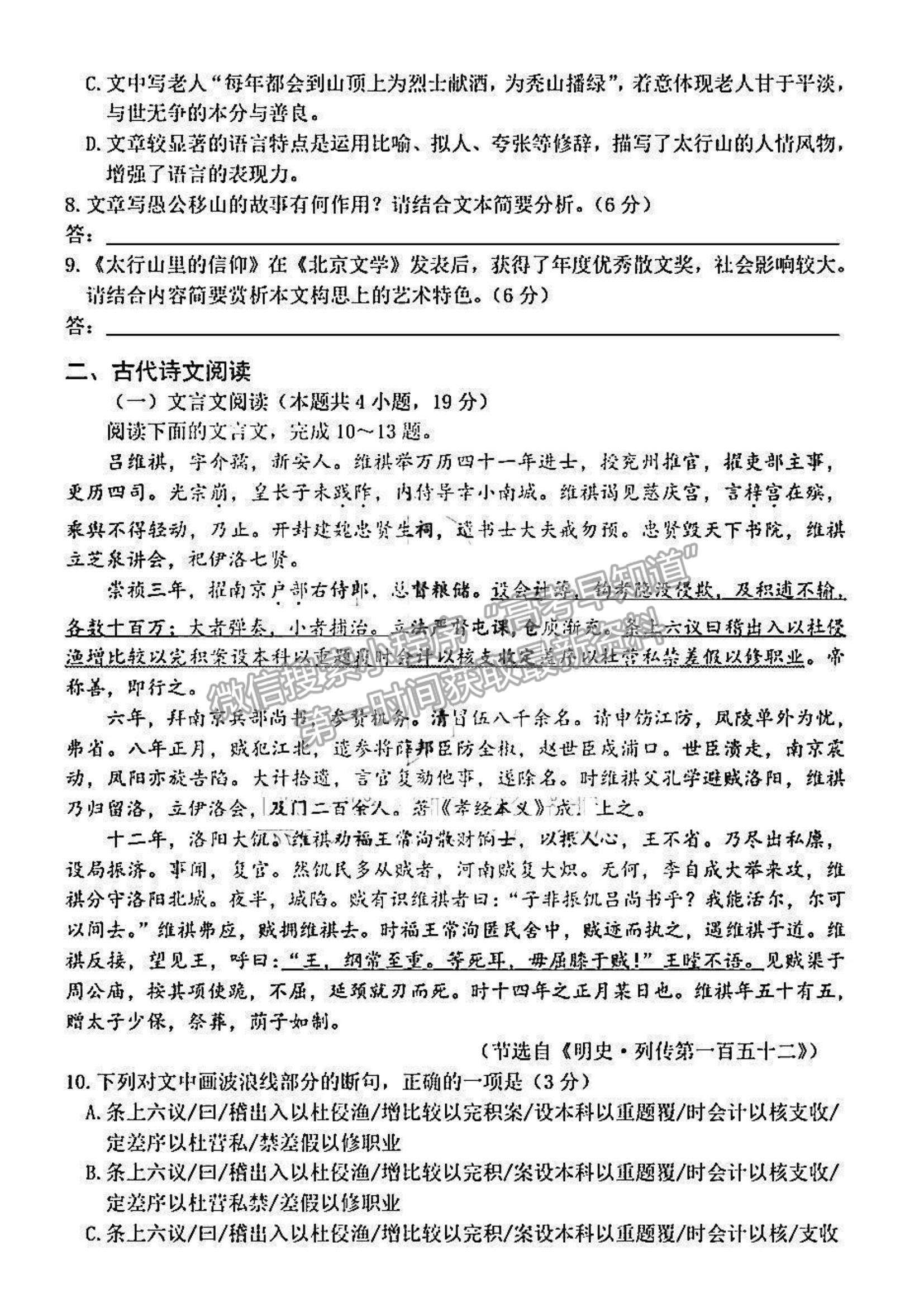 2022黑龍江省哈三中高三期末考試語(yǔ)文試題及參考答案