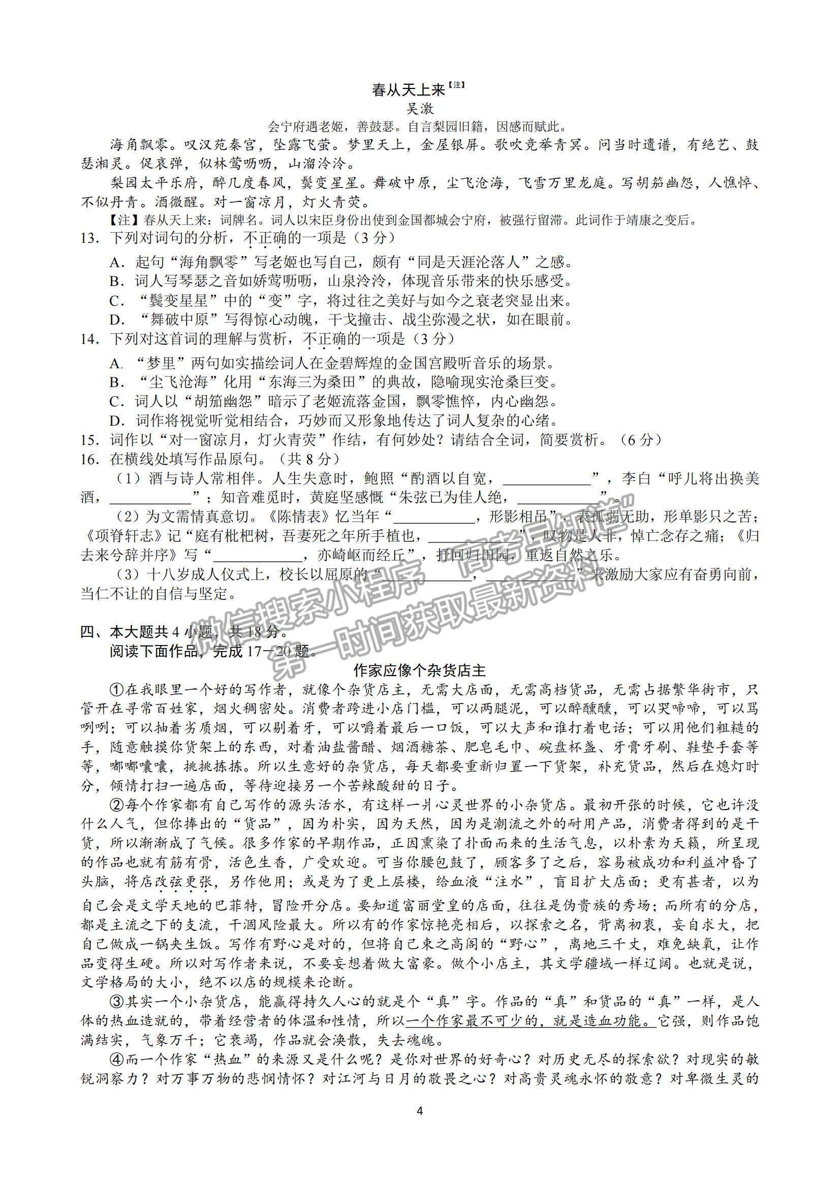 2022北京市朝陽(yáng)區(qū)高三上學(xué)期期末質(zhì)量檢測(cè)語(yǔ)文試題及參考答案