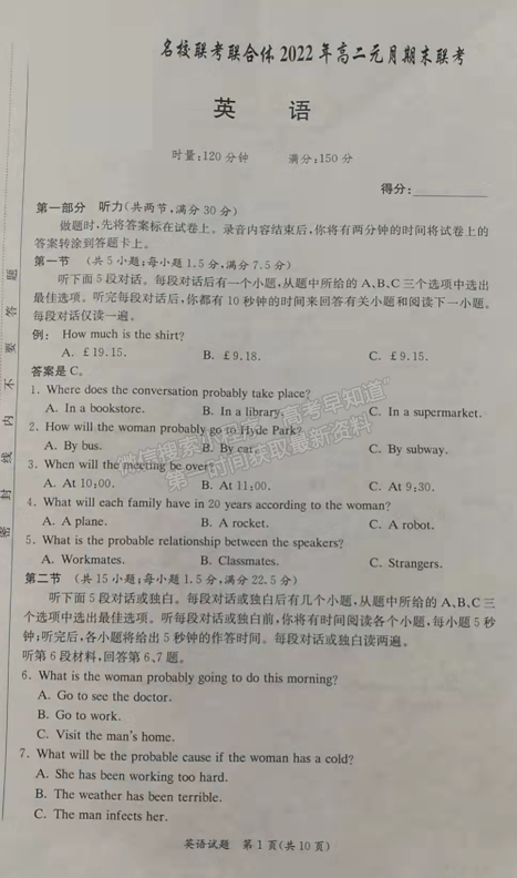 2021-2022學(xué)年湖南省名校聯(lián)考聯(lián)合體高二元月期末考英語試題及答案