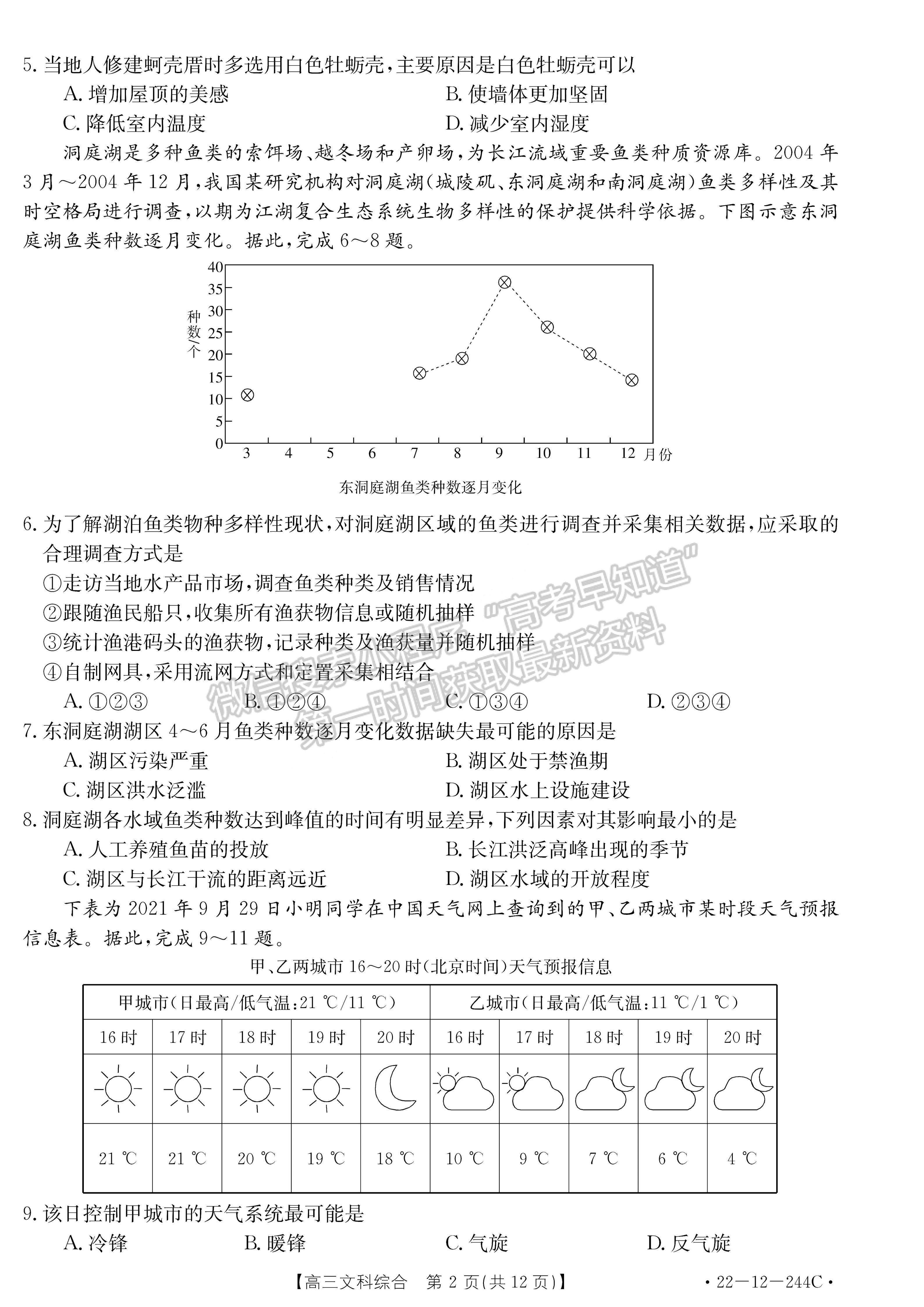 2022阜陽高三1月統(tǒng)測(cè)文綜試卷及答案