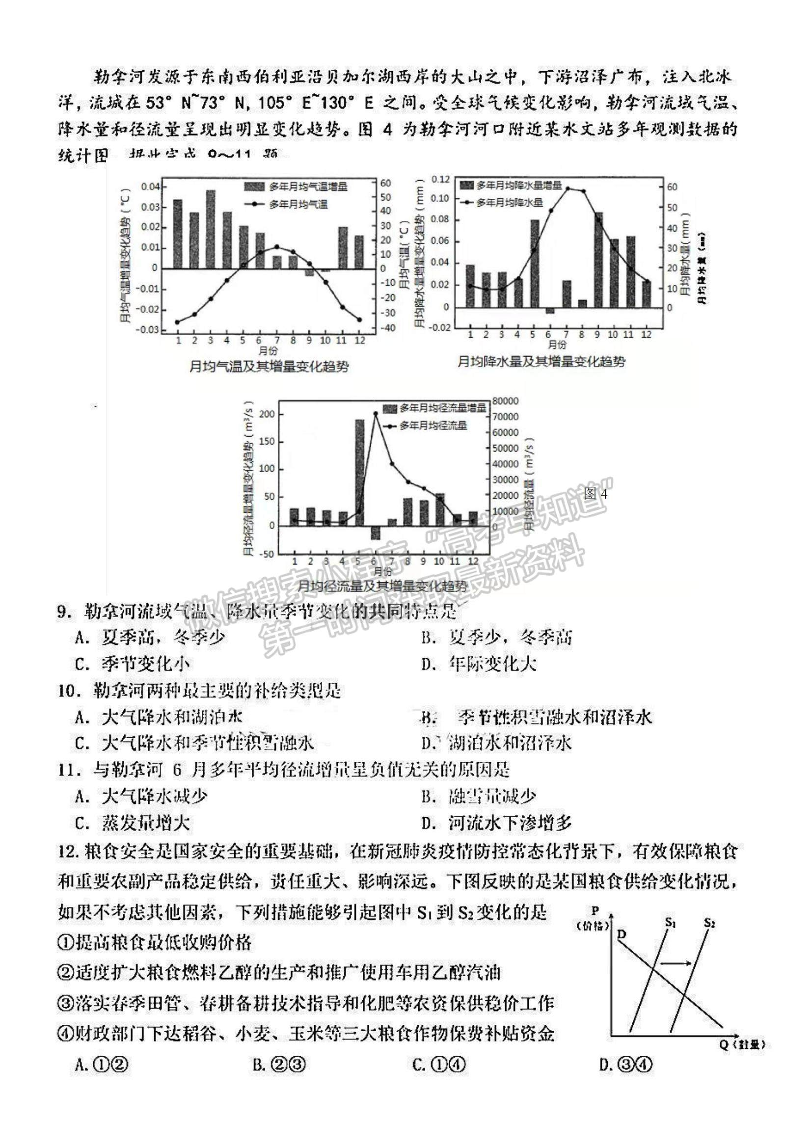 2022黑龍江省哈三中高三期末考試文綜試題及參考答案