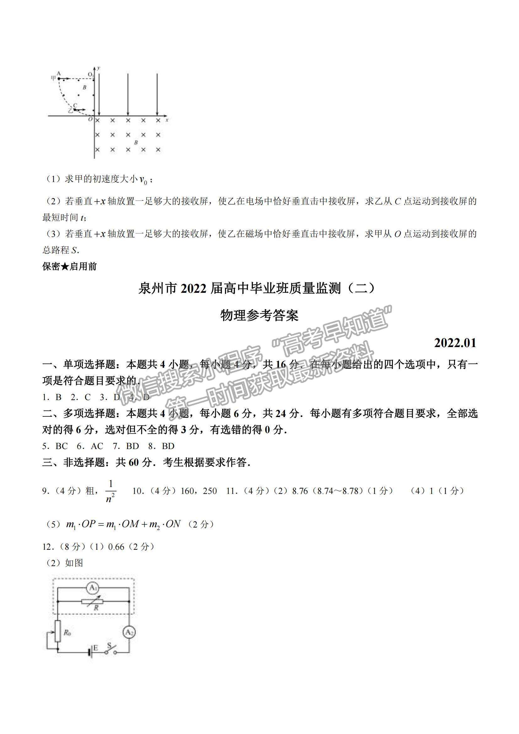 2022泉州市高三第二次質檢物理試題及參考答案