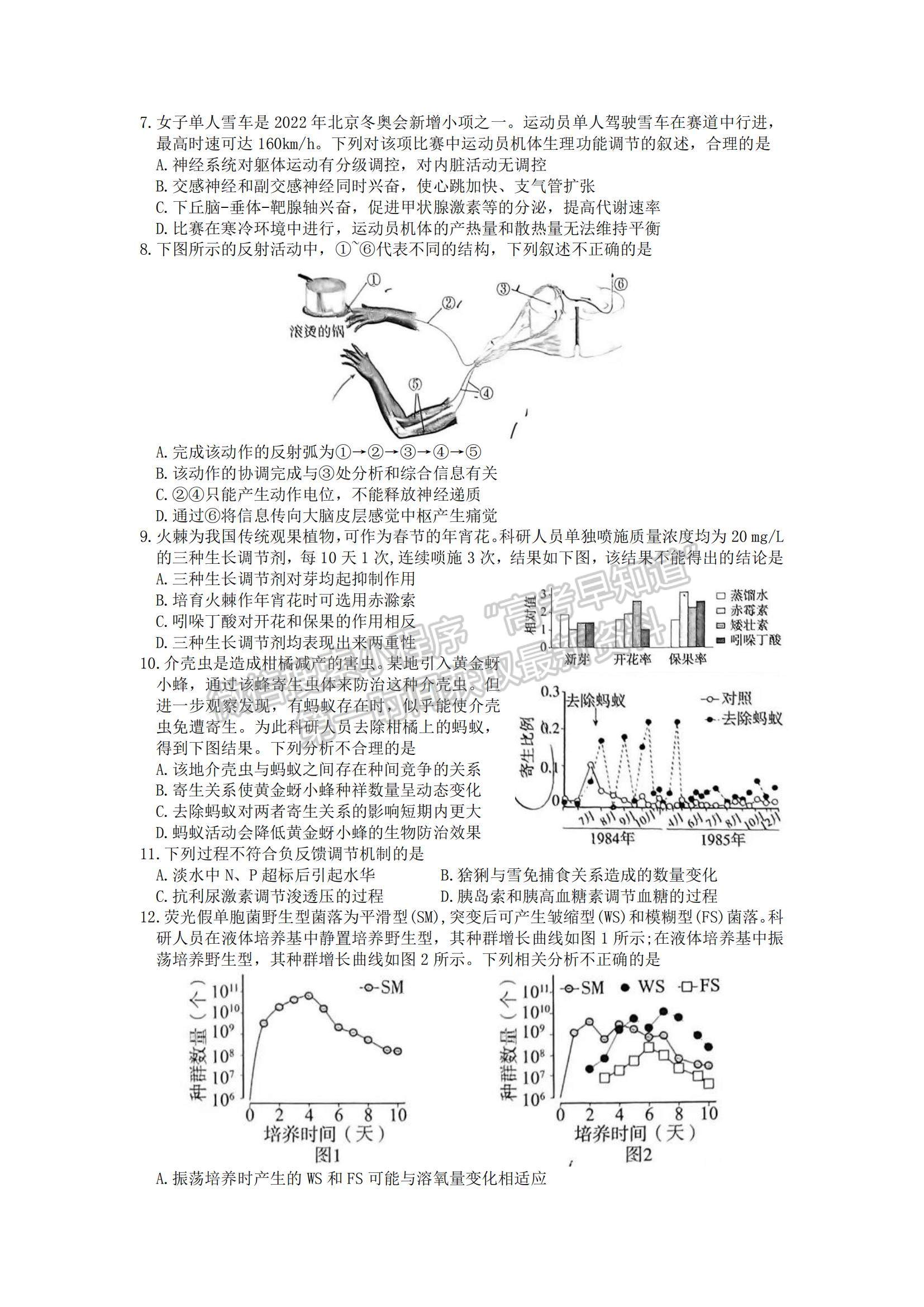 2022北京海淀區(qū)高三上學期期末考試生物試題及參考答案