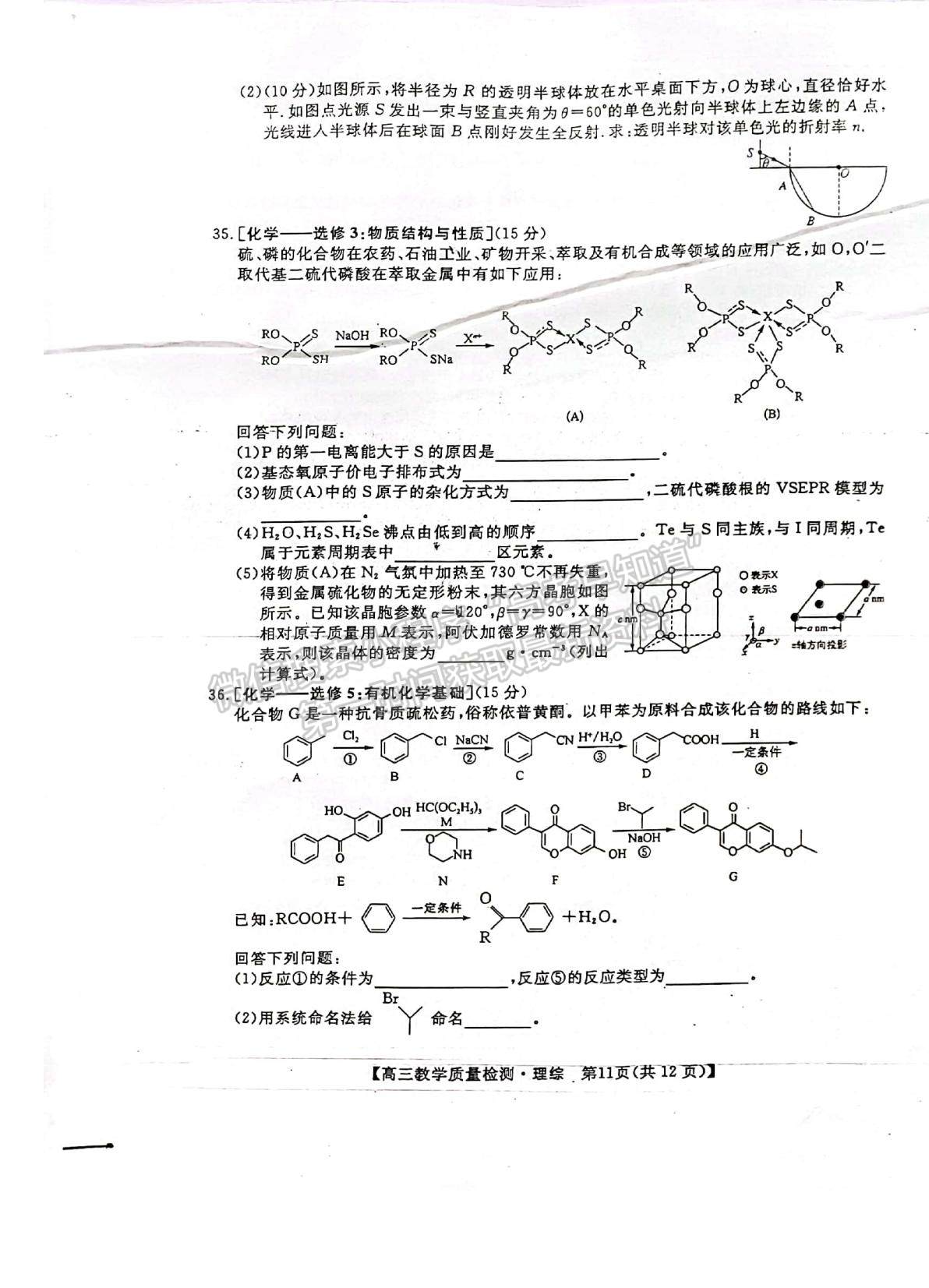 2022廣西高三1月質檢考試理綜試題及參考答案