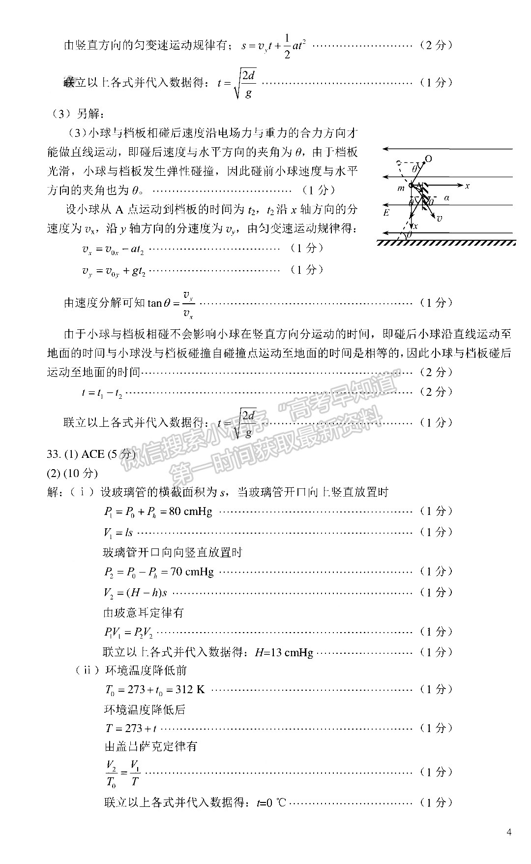 2022四川省攀枝花市2022屆高三第二次統(tǒng)考理科綜合試題答案