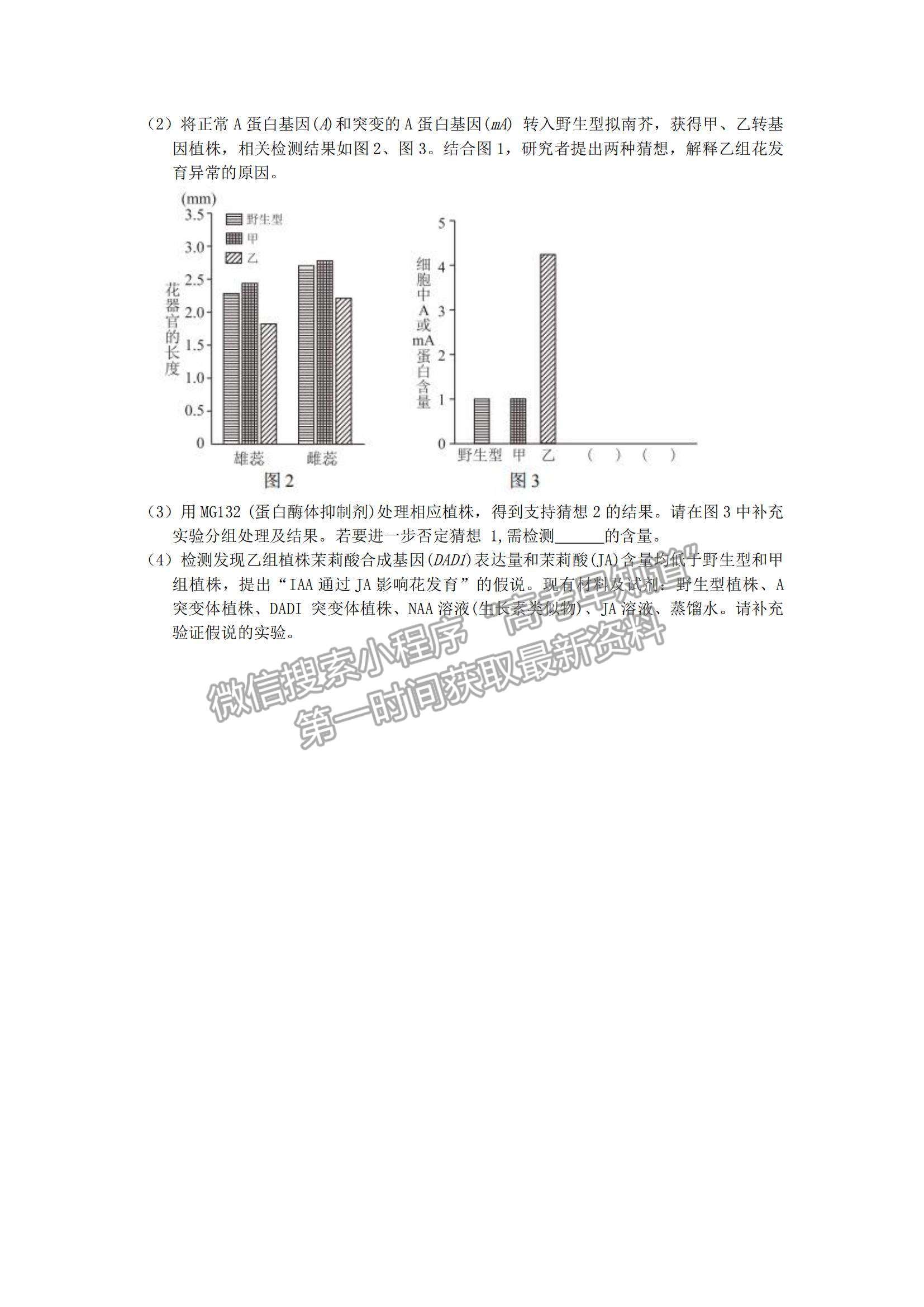 2022北京市西城区高三上学期期末考试生物试题及参考答案