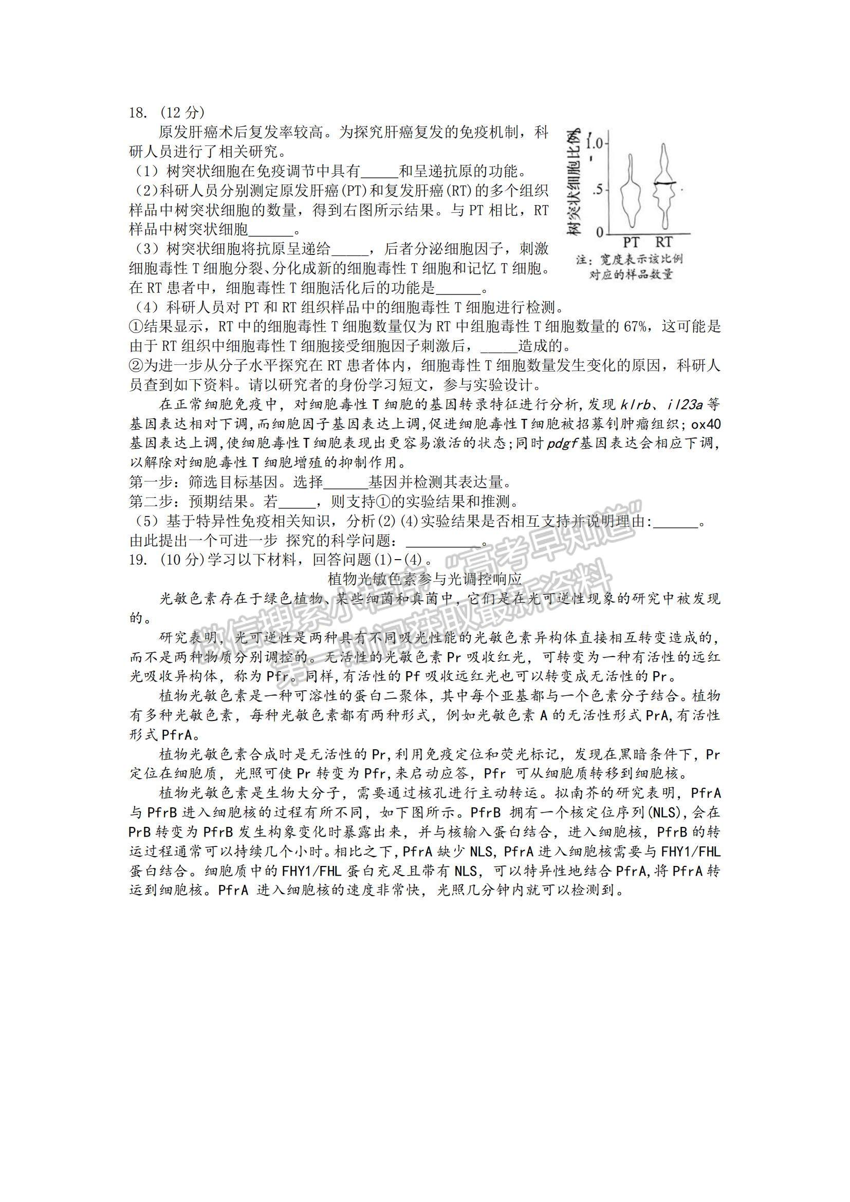 2022北京海淀區(qū)高三上學(xué)期期末考試生物試題及參考答案