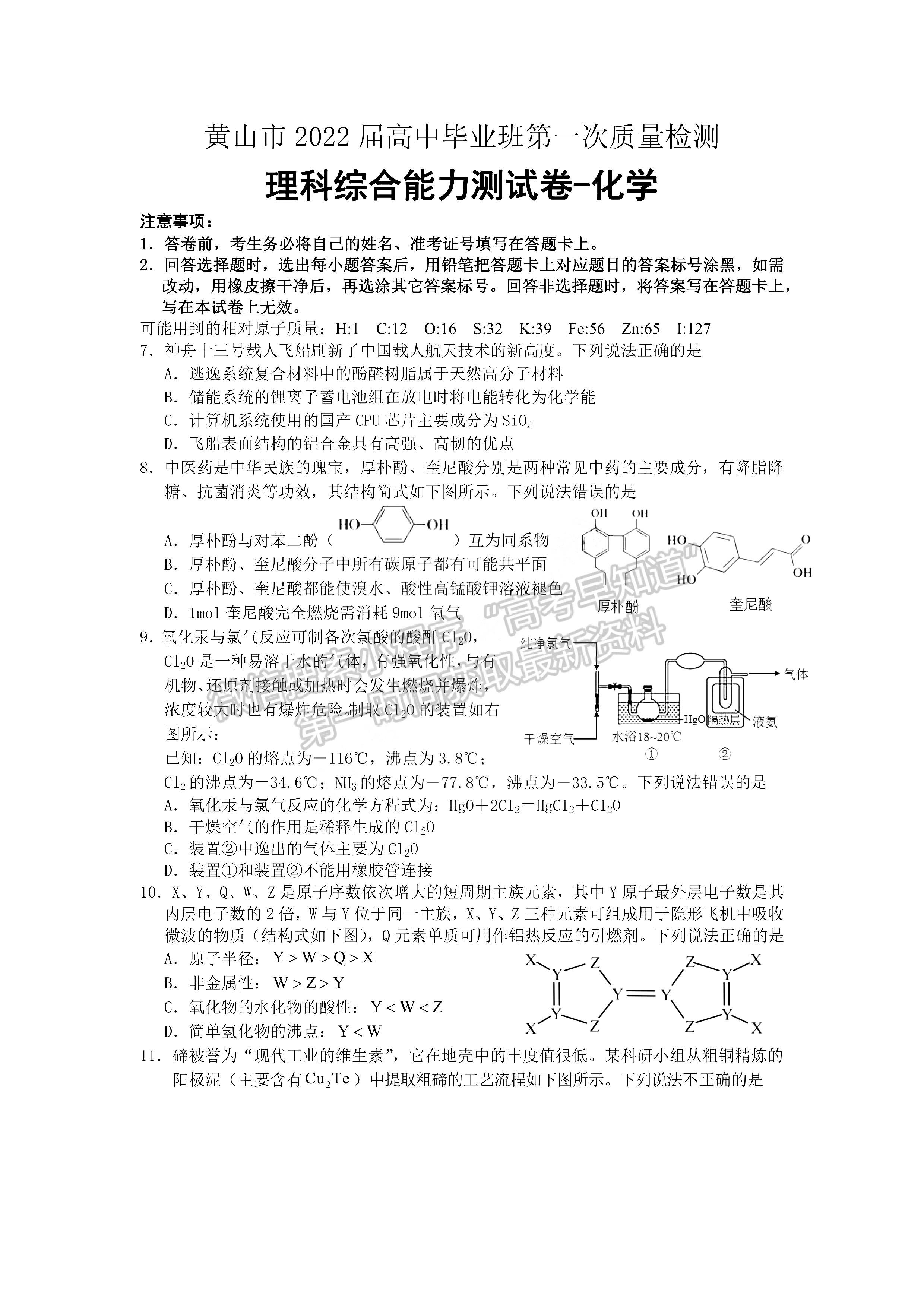 2022黃山一模理綜試卷及答案