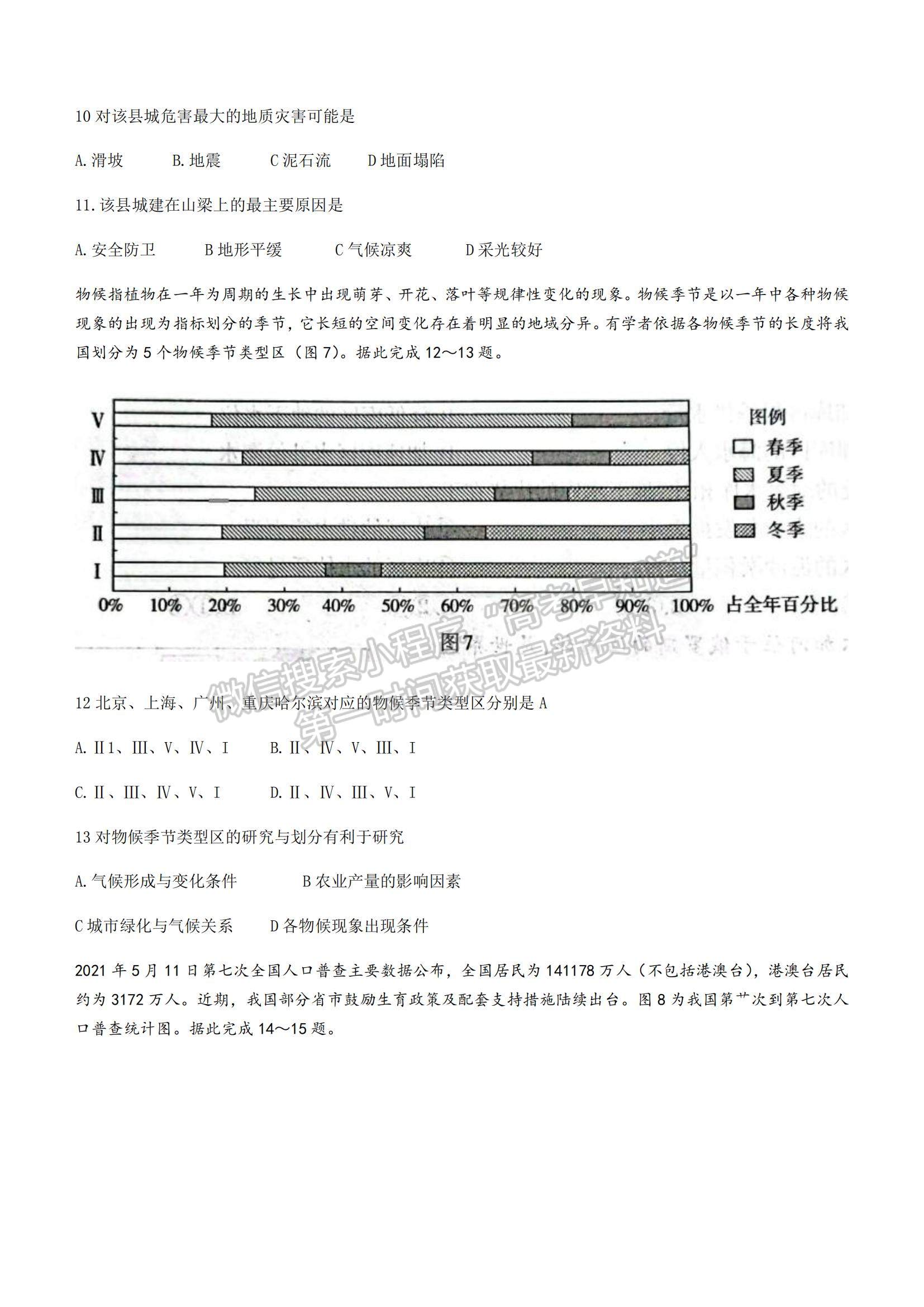 2022新疆一模地理試題及參考答案