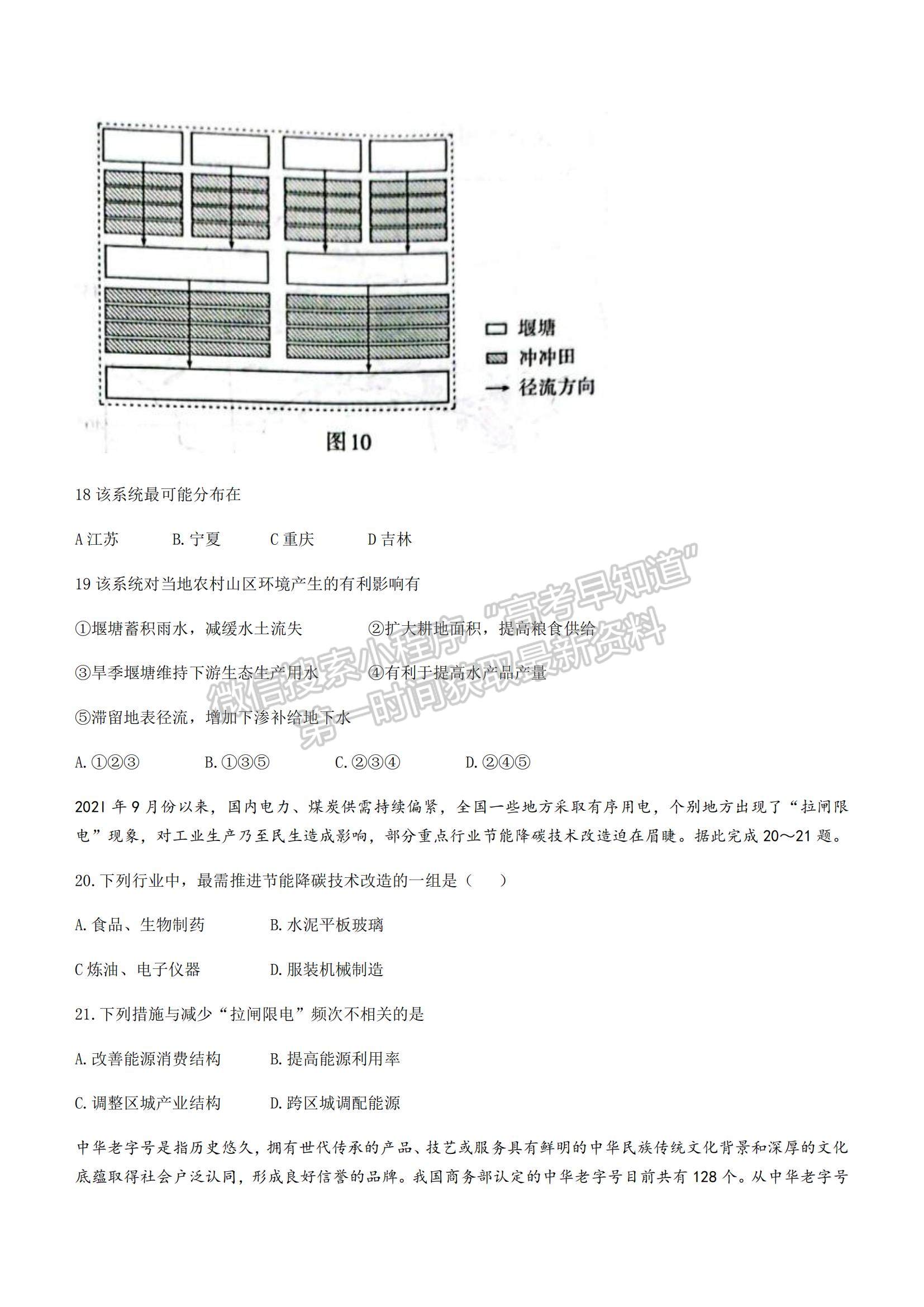 2022新疆一模地理試題及參考答案