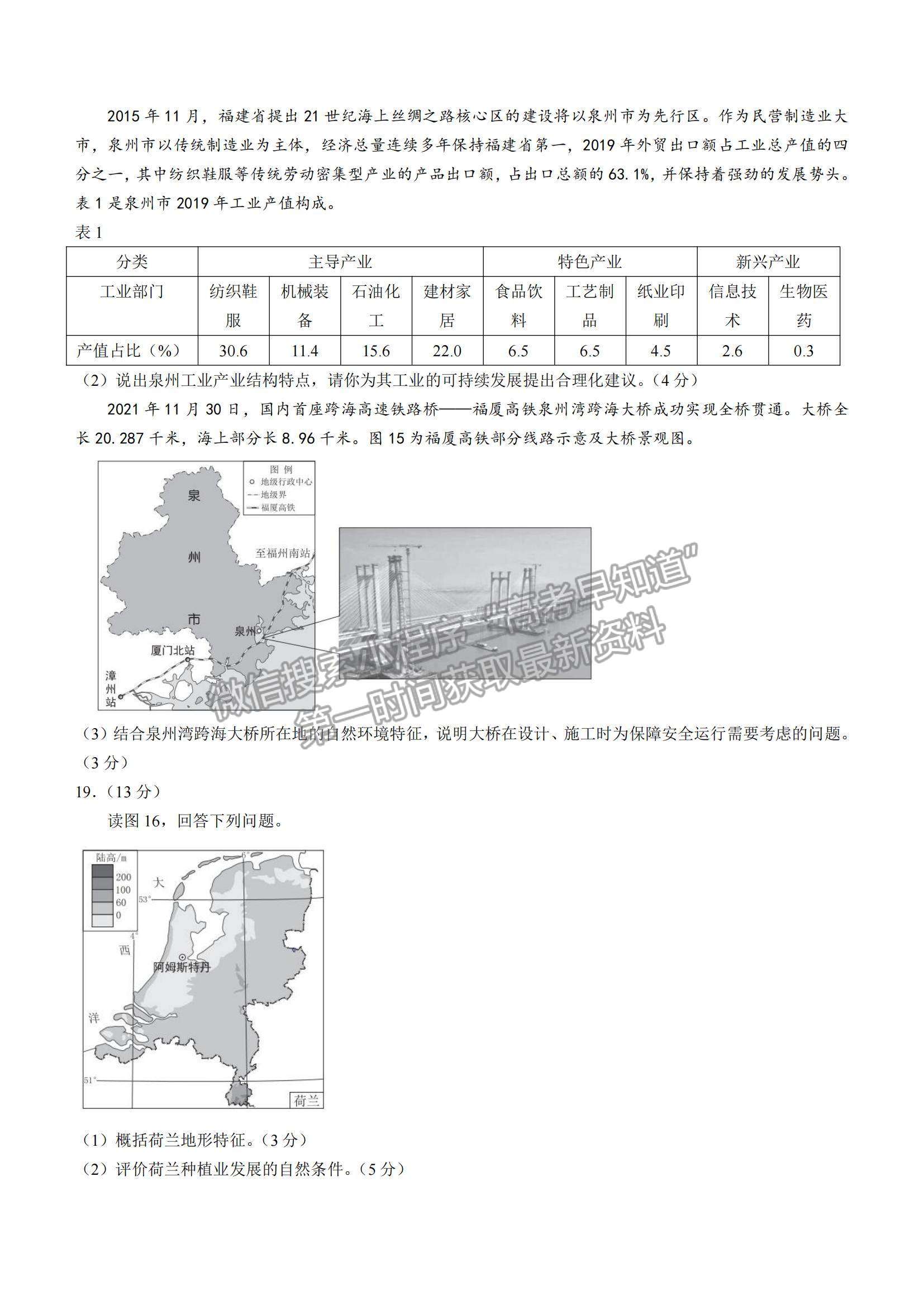 2022北京市西城区高三上学期期末考试地理试题及参考答案