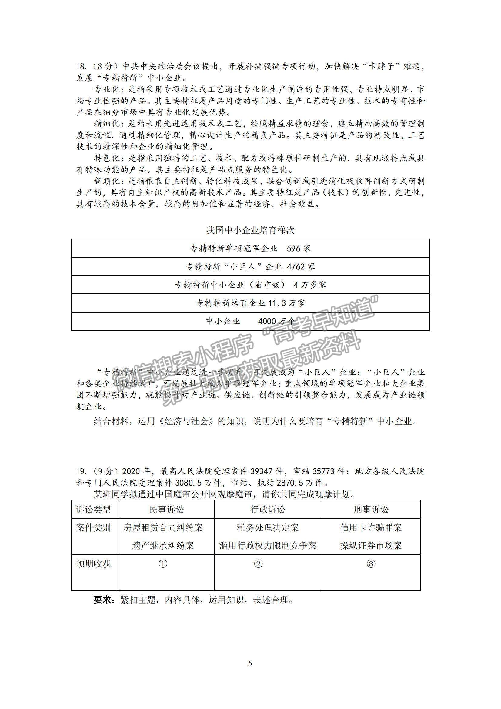 2022北京市朝陽(yáng)區(qū)高三上學(xué)期期末質(zhì)量檢測(cè)政治試題及參考答案