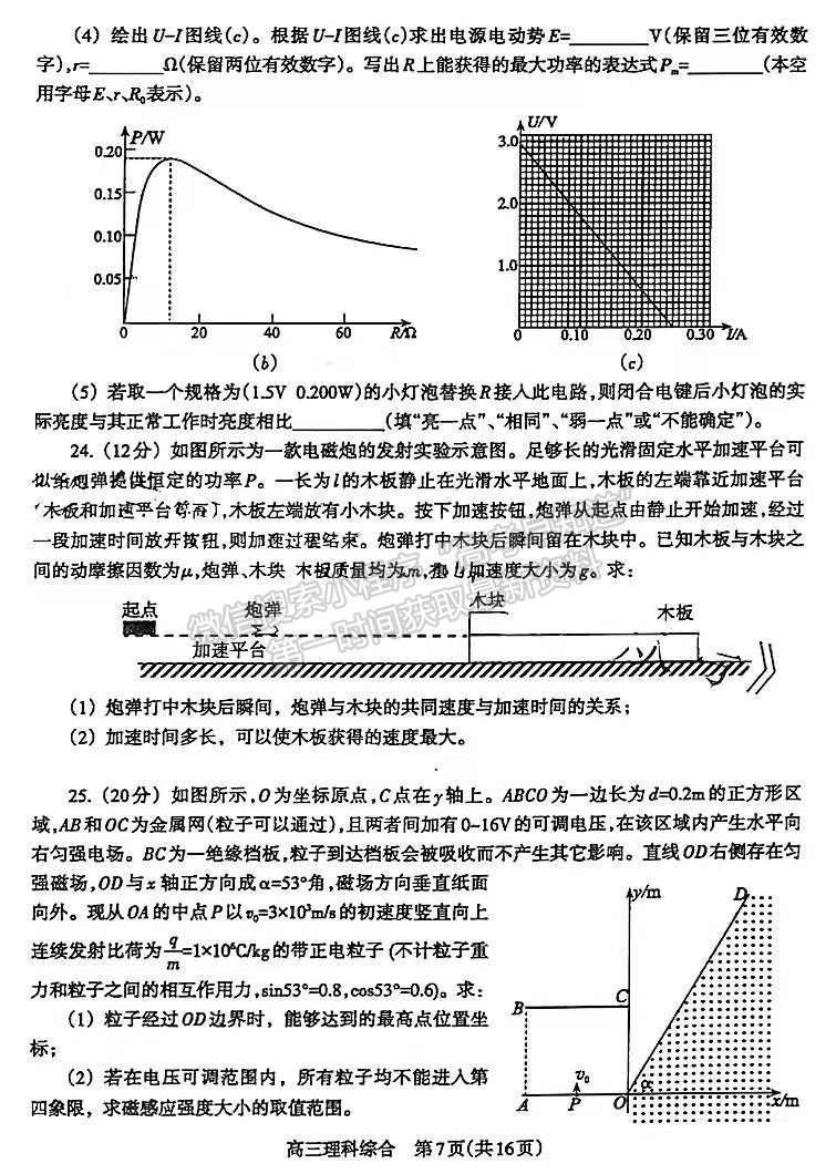 2022濟源平頂山許昌高三第一次質(zhì)量檢測理綜試卷及參考答案