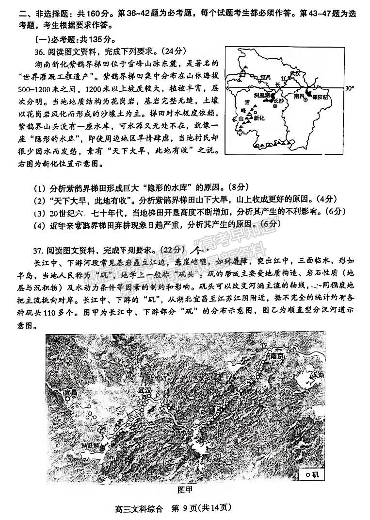 2022濟(jì)源平頂山許昌高三第一次質(zhì)量檢測(cè)文綜試卷及參考答案