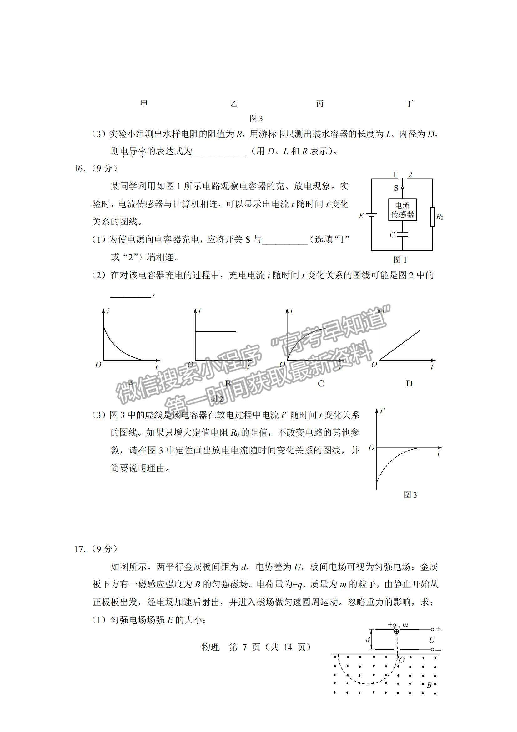 2022北京市朝陽區(qū)高三上學(xué)期期末質(zhì)量檢測物理試題及參考答案