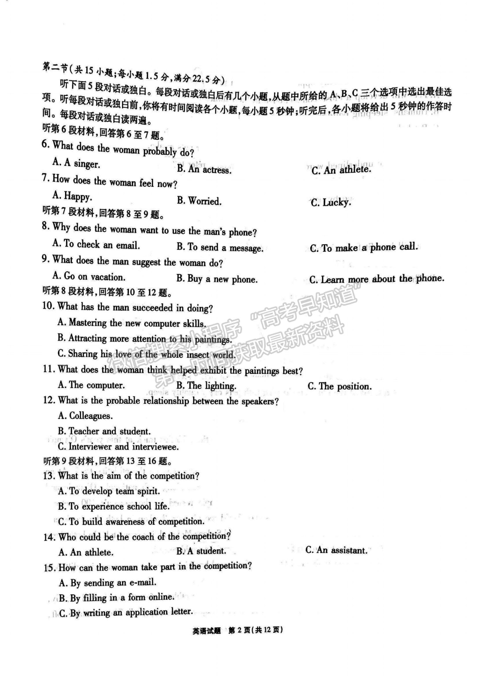 2022重慶市（南開中學(xué)）高三第五次質(zhì)量檢測英語試題及參考答案