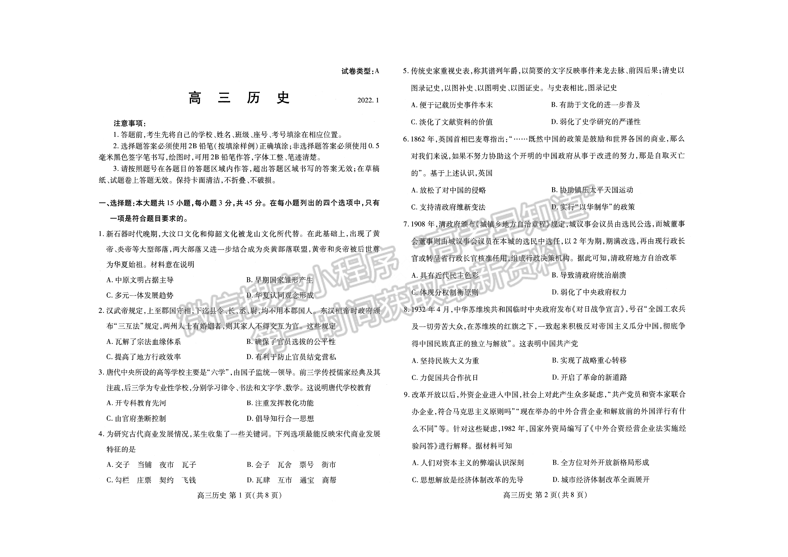 2022山東省濰坊市高三上學(xué)期期末考試 歷史試題及參考答案