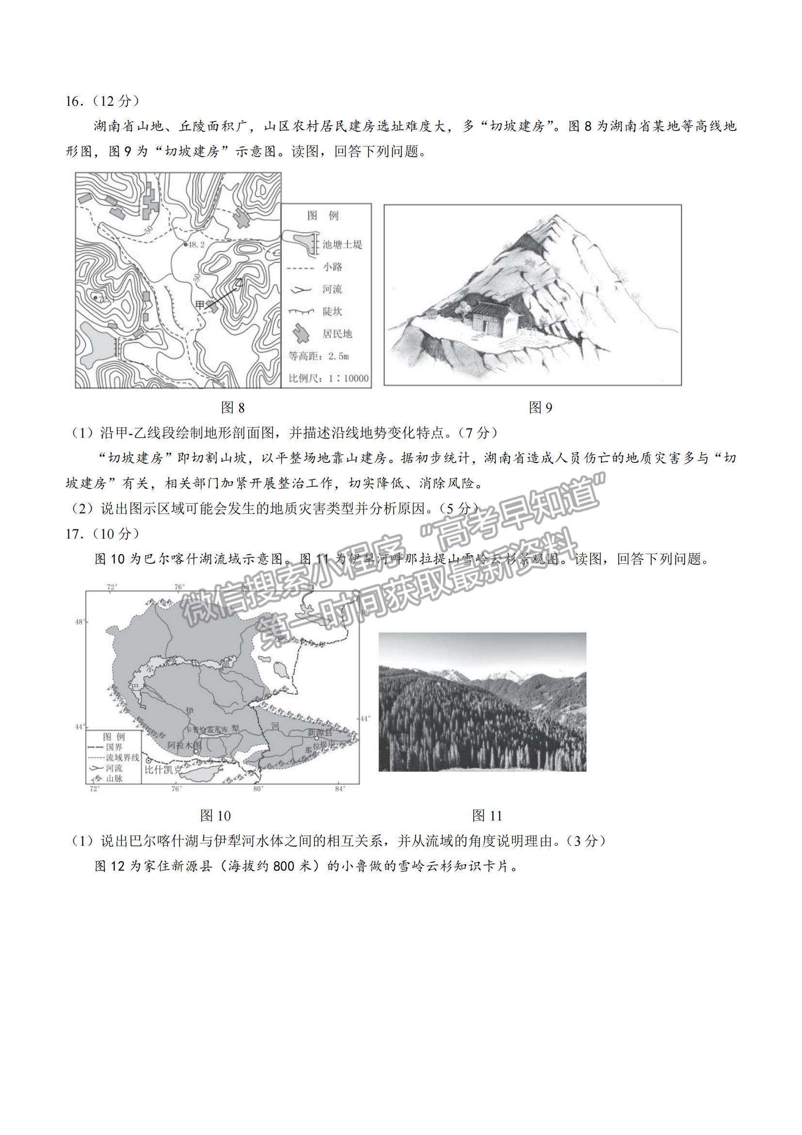 2022北京市西城区高三上学期期末考试地理试题及参考答案