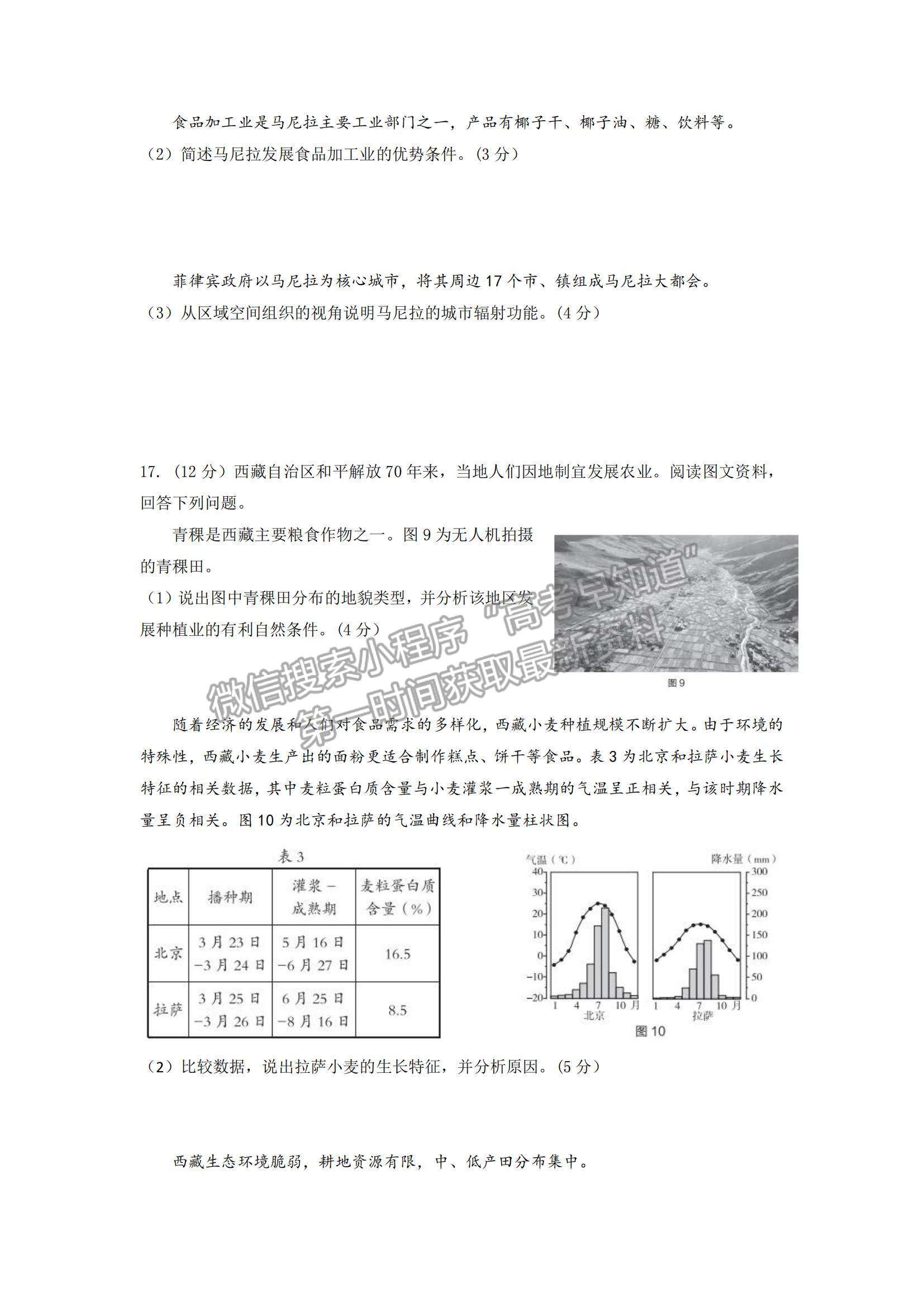 2022北京海淀區(qū)高三上學(xué)期期末考試地理試題及參考答案