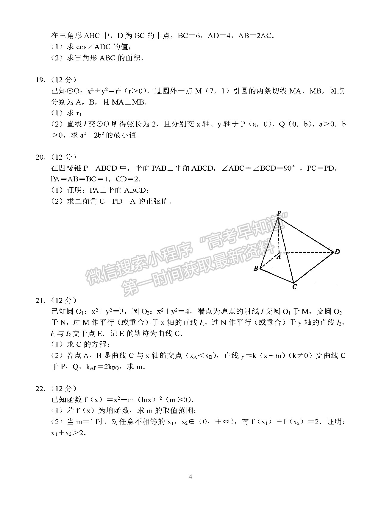 2022河南六市高三12月質(zhì)檢理數(shù)試題及參考答案