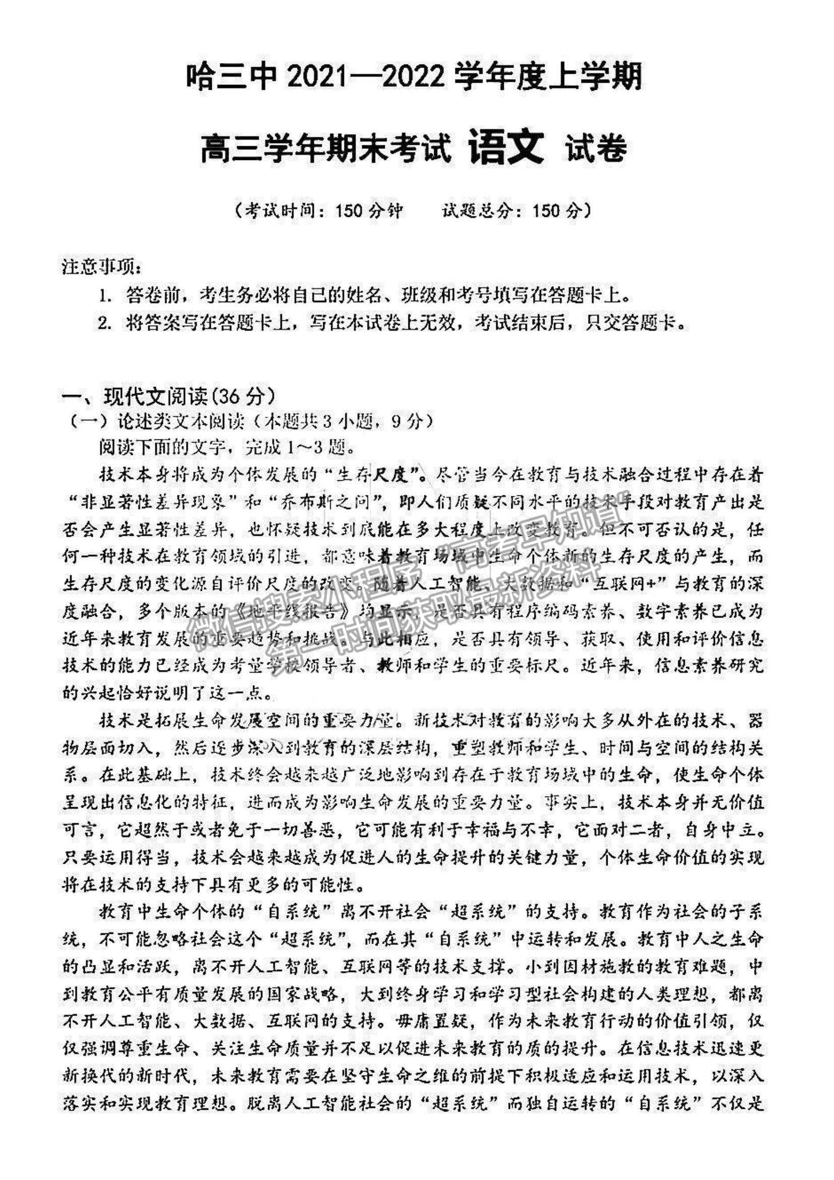 2022黑龍江省哈三中高三期末考試語(yǔ)文試題及參考答案