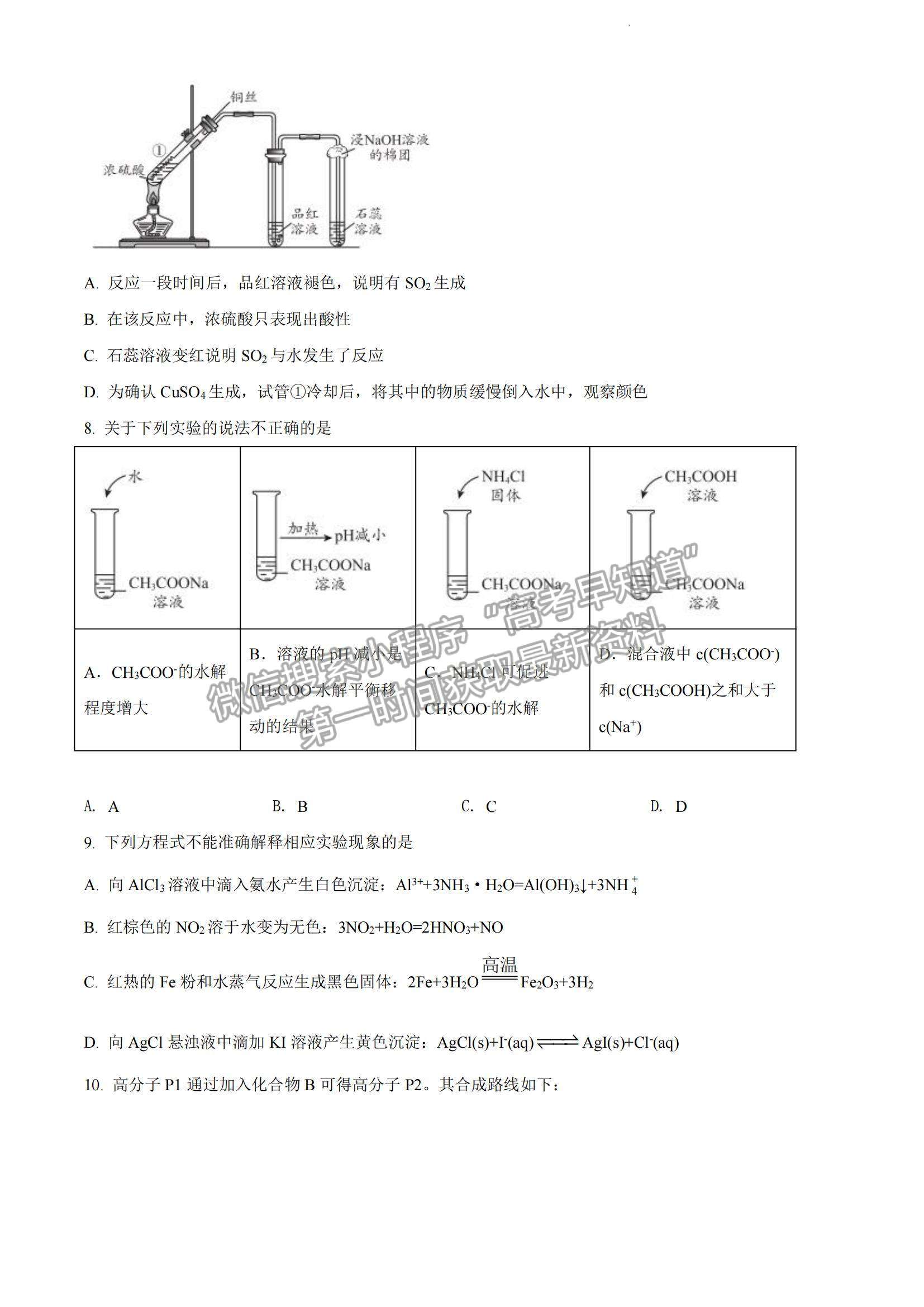 2022北京市西城區(qū)高三上學期期末考試化學試題及參考答案