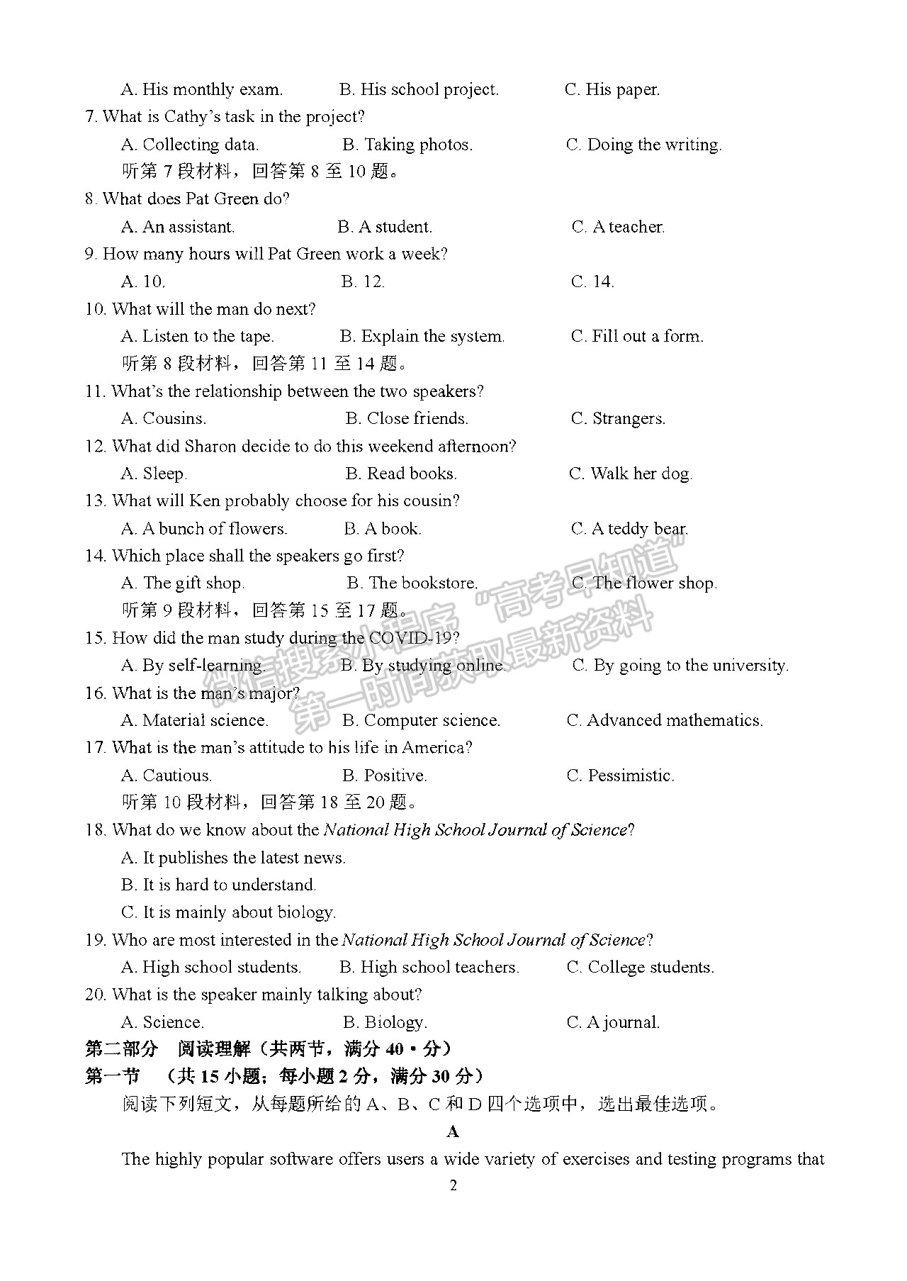 2022河南六市高三12月質(zhì)檢英語試題及參考答案