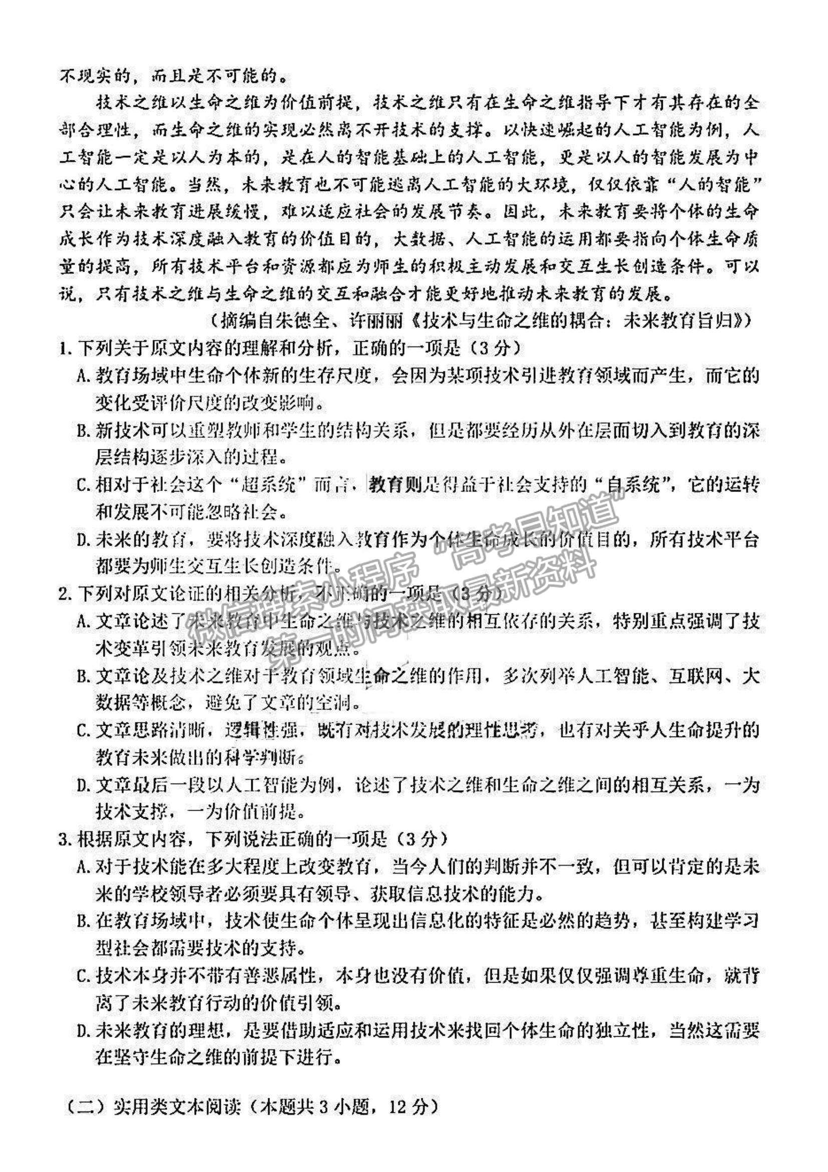 2022黑龍江省哈三中高三期末考試語(yǔ)文試題及參考答案