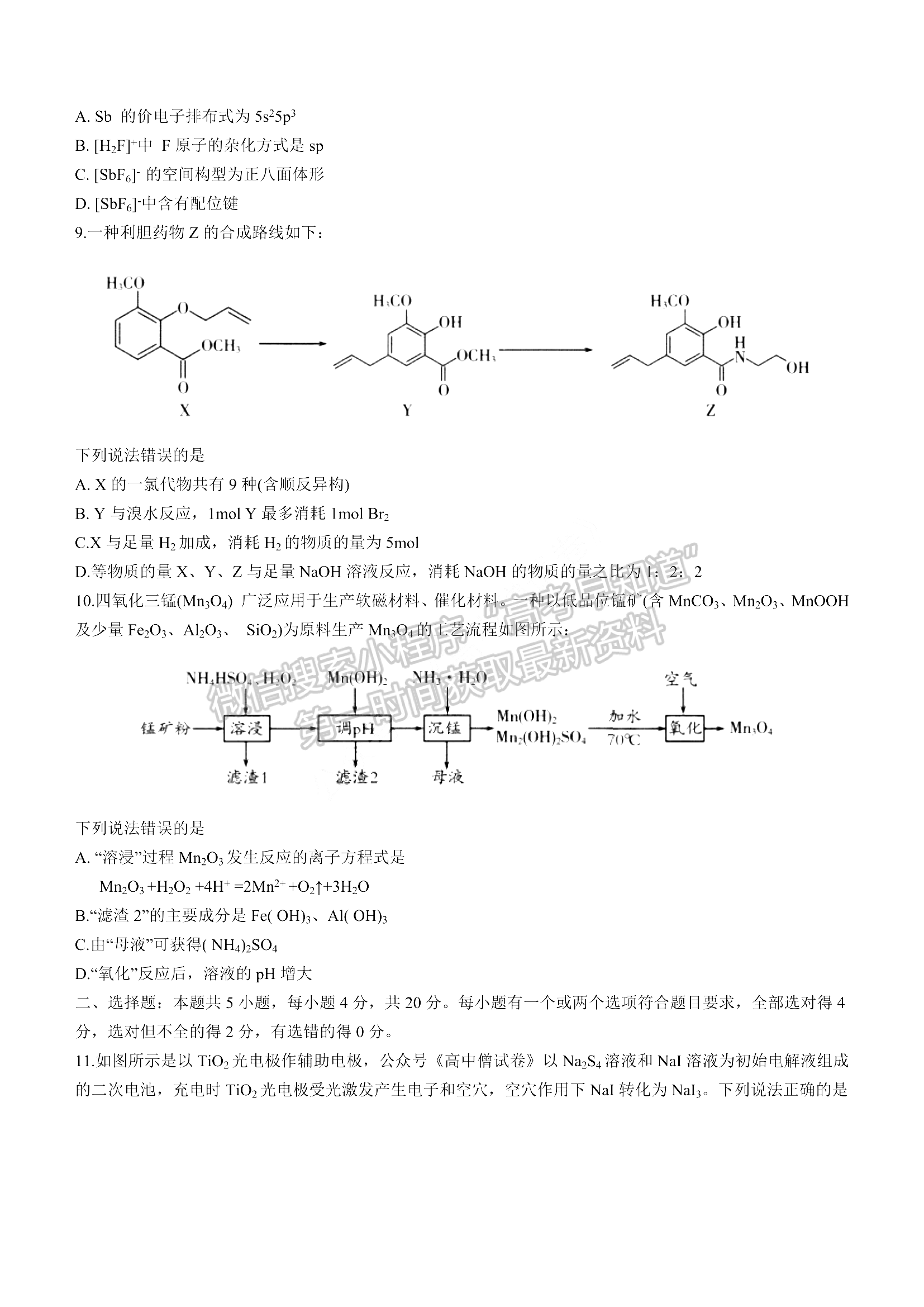 2022山東省濰坊市高三上學(xué)期期末考試 化學(xué)試題及參考答案