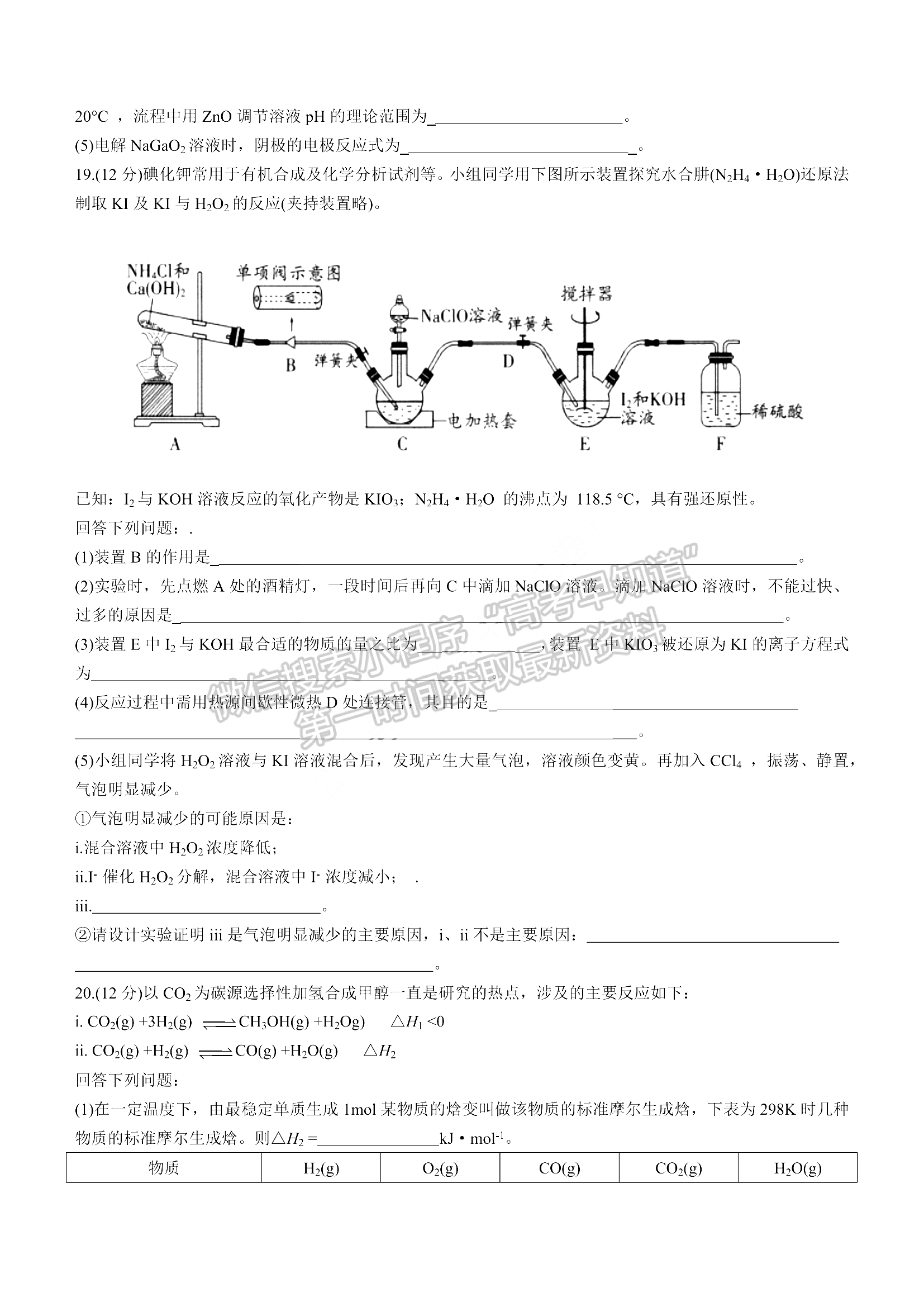 2022山東省濰坊市高三上學(xué)期期末考試 化學(xué)試題及參考答案