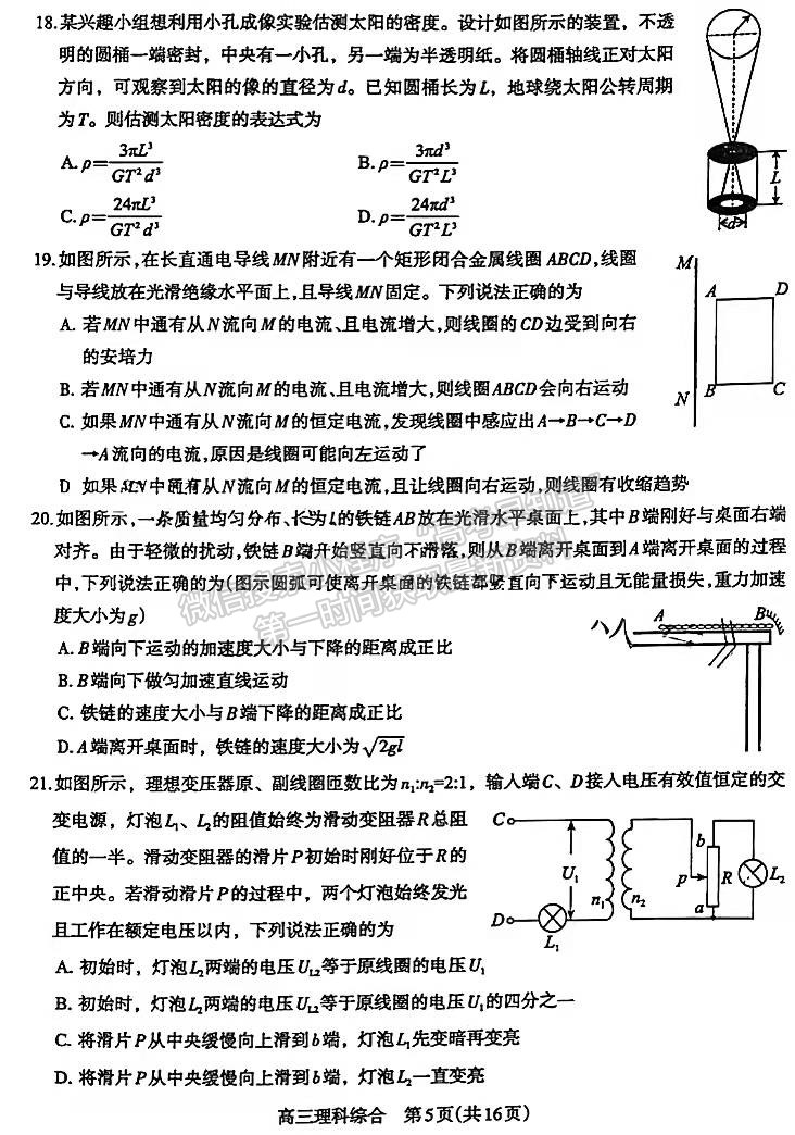 2022濟(jì)源平頂山許昌高三第一次質(zhì)量檢測理綜試卷及參考答案