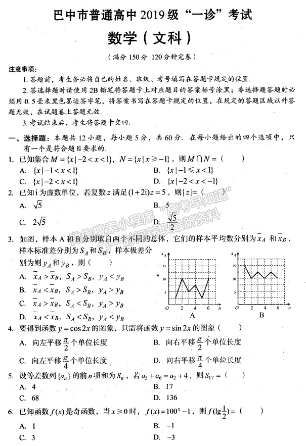 2022四川省巴中市高中2019級(jí)一診考試文科數(shù)學(xué)試題及答案